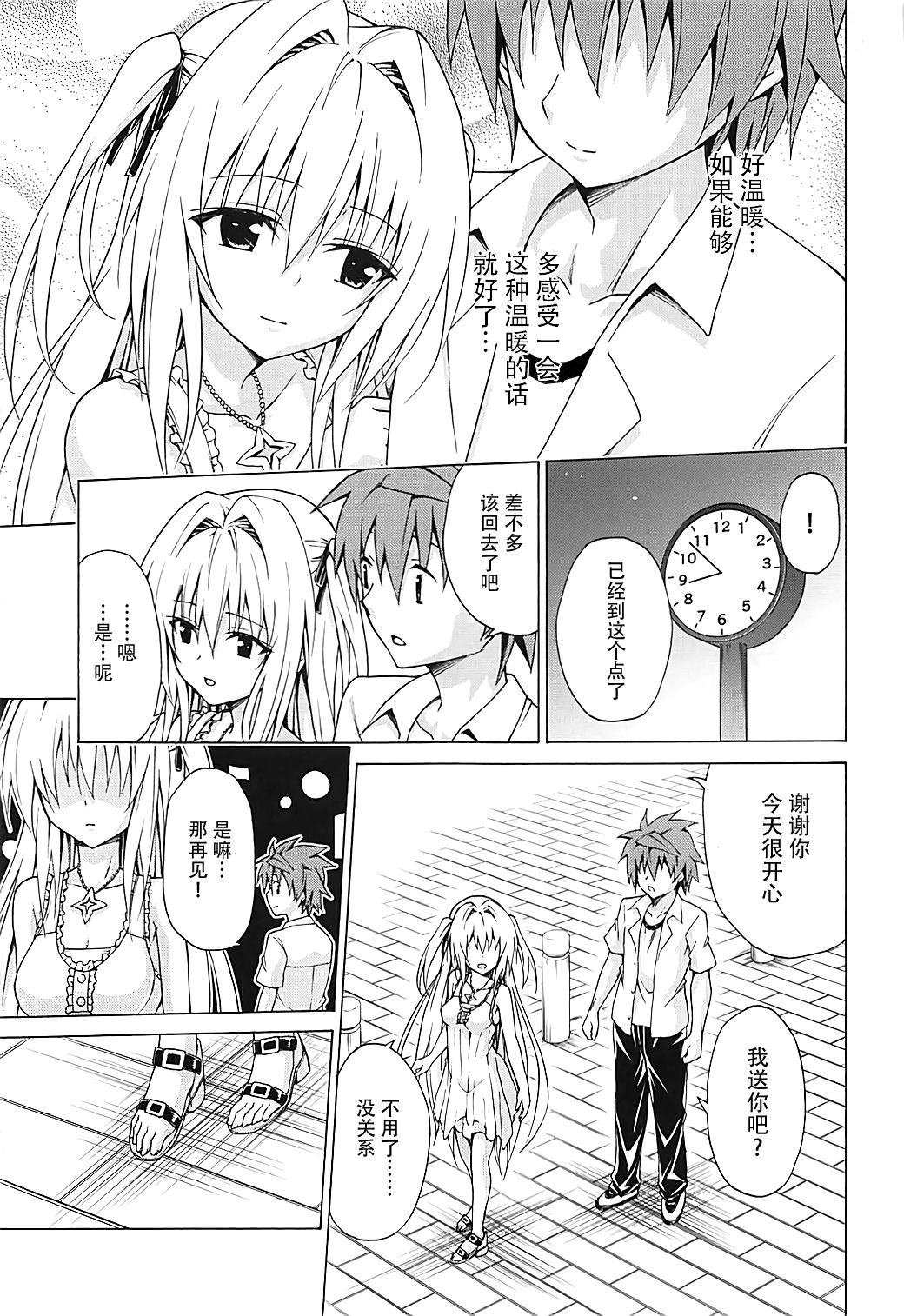 [日本漫画] 目指せ!楽園計画 vol.4 单本,口交#[28P]-7