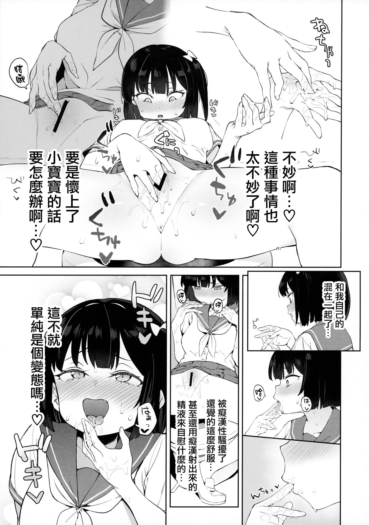 [日本漫画] チンポのでかさでしか男の価値が分からなくなった 单本,高潮潮吹#[40P]-16