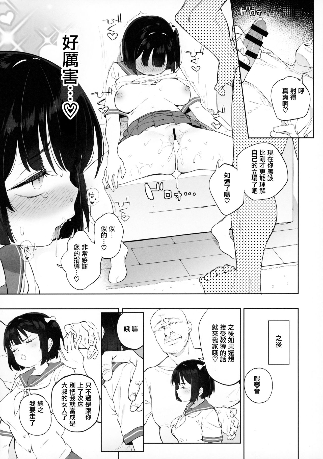 [日本漫画] チンポのでかさでしか男の価値が分からなくなった 单本,高潮潮吹#[40P]-26