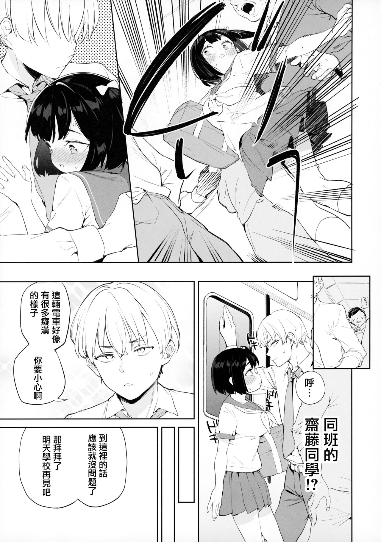 [日本漫画] チンポのでかさでしか男の価値が分からなくなった 单本,高潮潮吹#[40P]-4