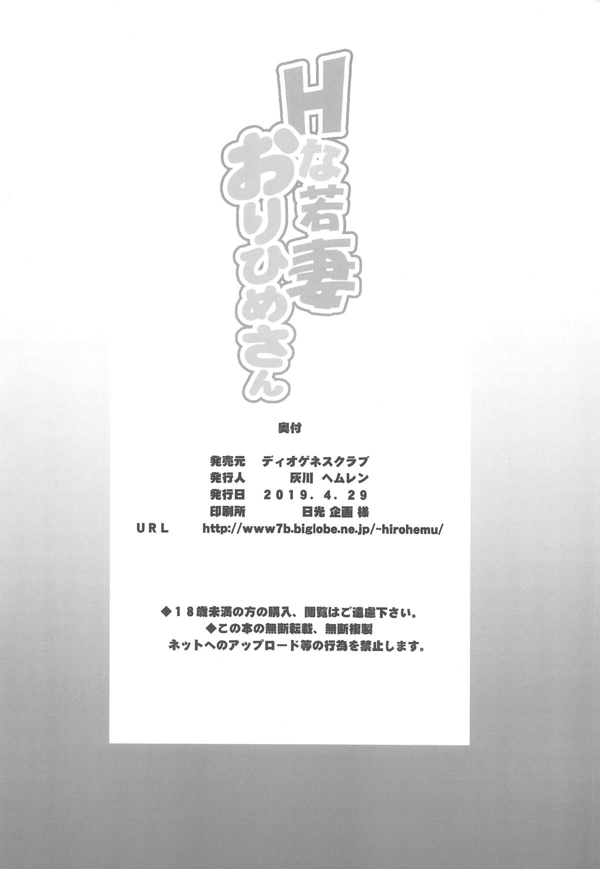 [日本漫画] BRICOLA7 Hな若妻おりひめさん 单本,巨乳大奶#[25P]-25