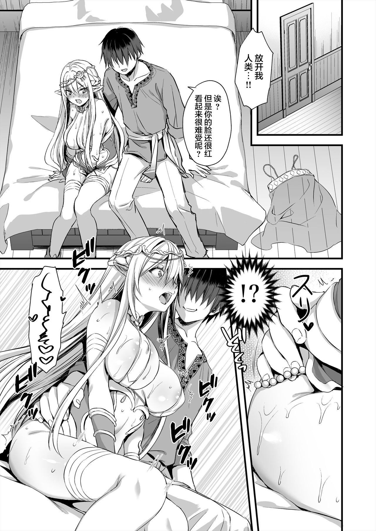 [日本漫画] 異世界エルフ発情の魔眼 单本,巨乳大奶,NTR,口交#[46P]-10