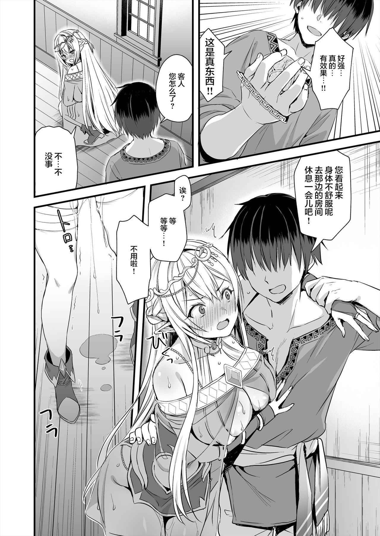 [日本漫画] 異世界エルフ発情の魔眼 单本,巨乳大奶,NTR,口交#[46P]-9
