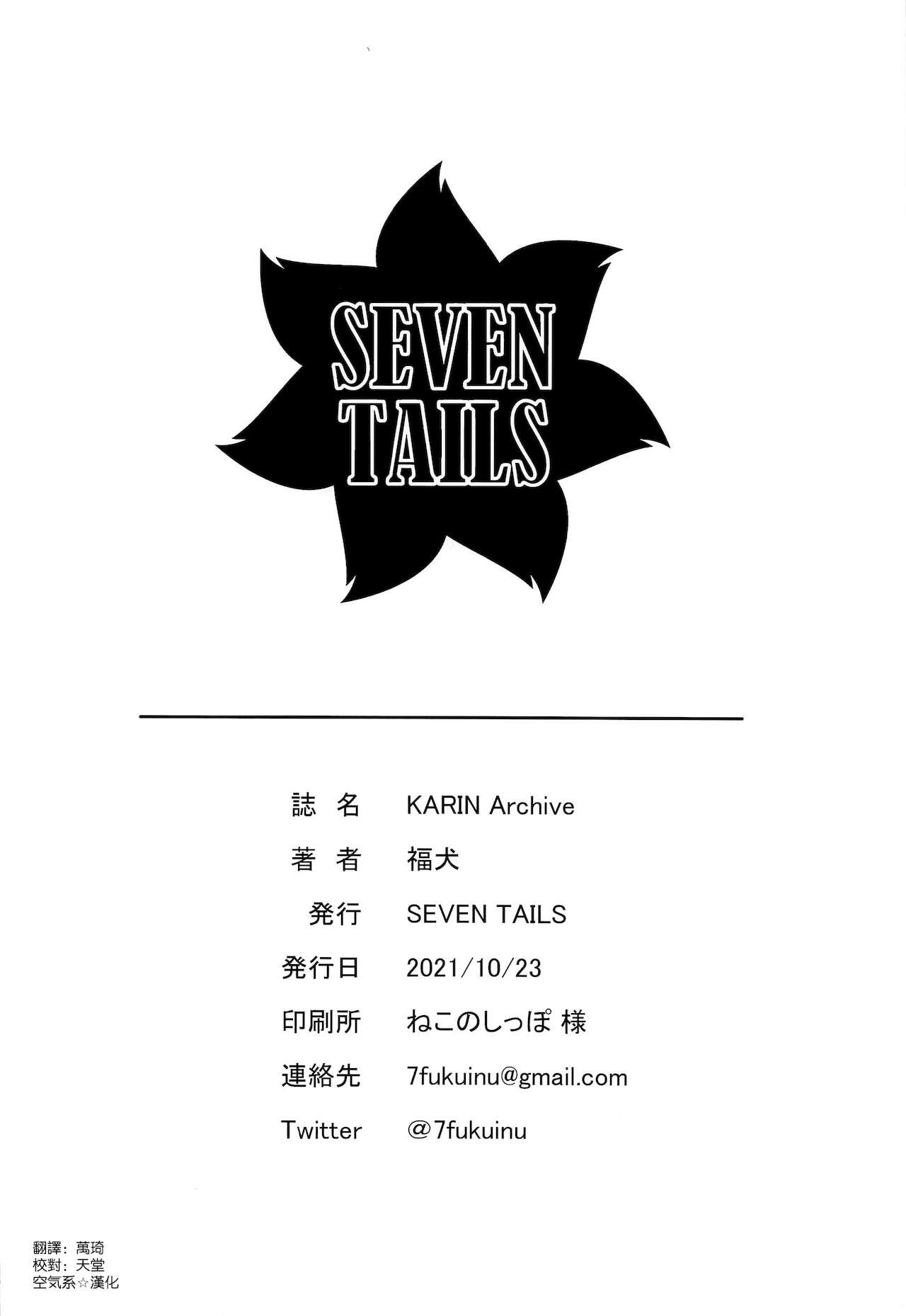 [日本漫画] KARIN Archive 单本,肛门,黑丝丝袜#[21P]-21
