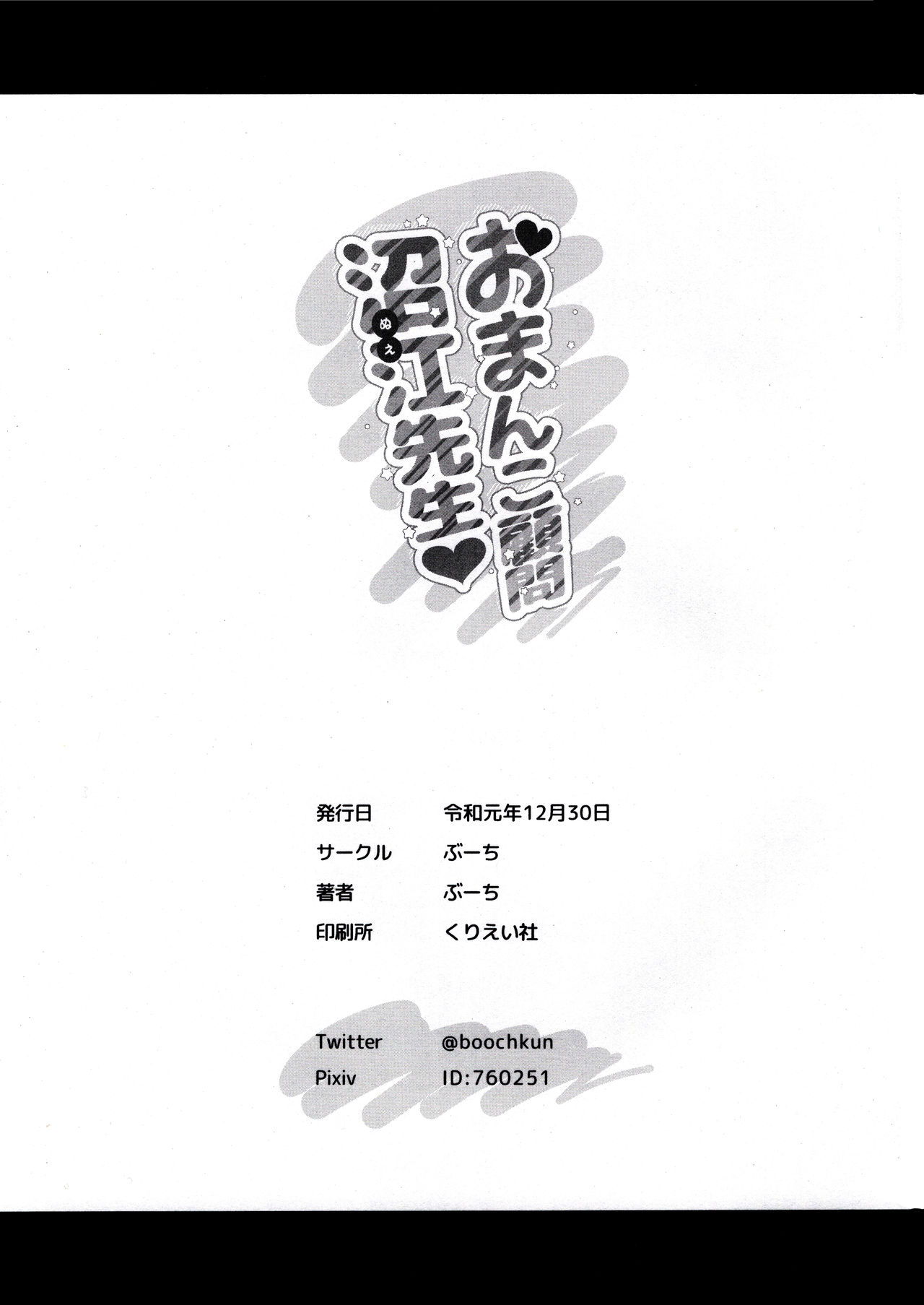 [日本漫画] おまんこ顧問沼江先生 单本,熟女人妻,巨乳大奶#[28P]-26