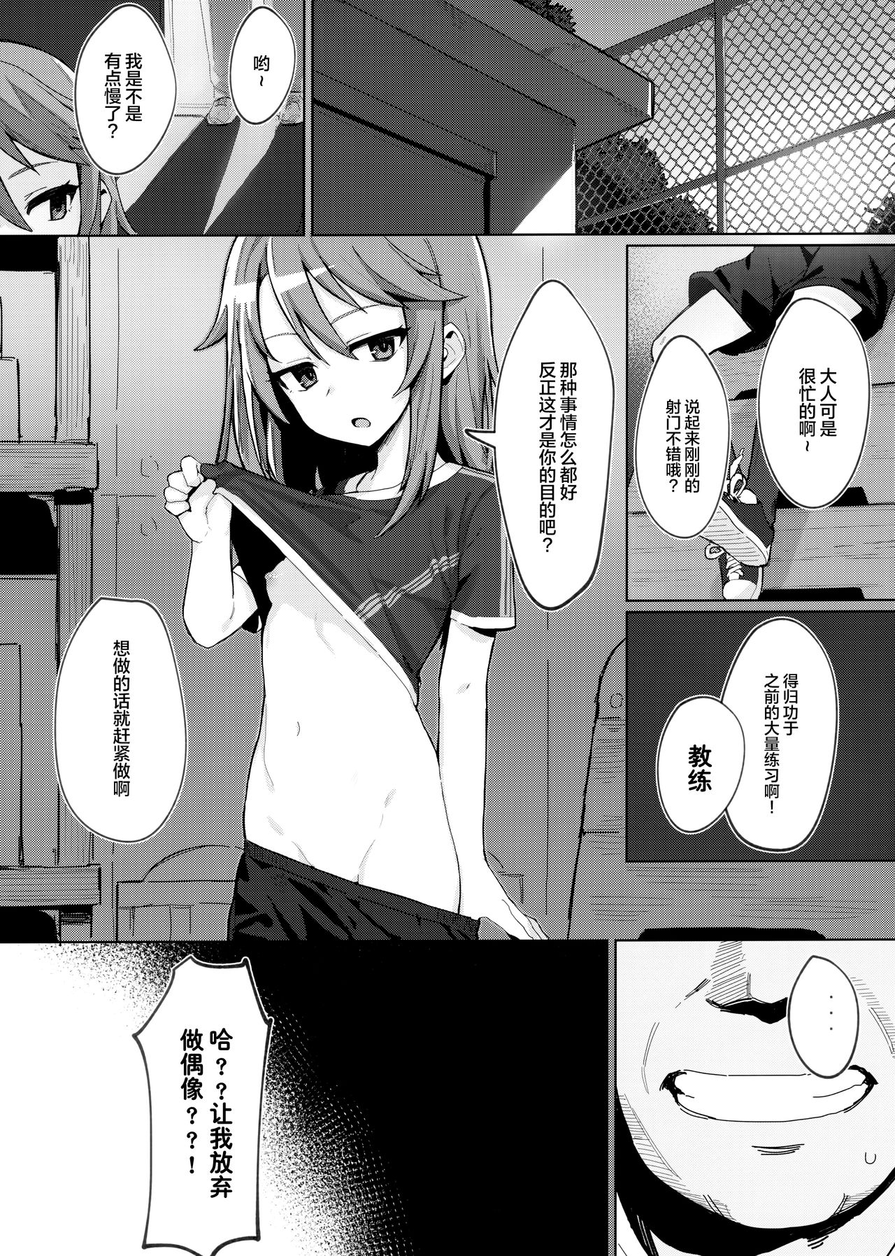 [日本漫画] (C97) [Petit Machiya (kylin)] Minna no Haru-chan (THE IDOLM@STER CINDERELLA GIRLS) [Chinese] 单本,正太控,肛门,萝莉,恋父,两穴同时插入#[27P]-4