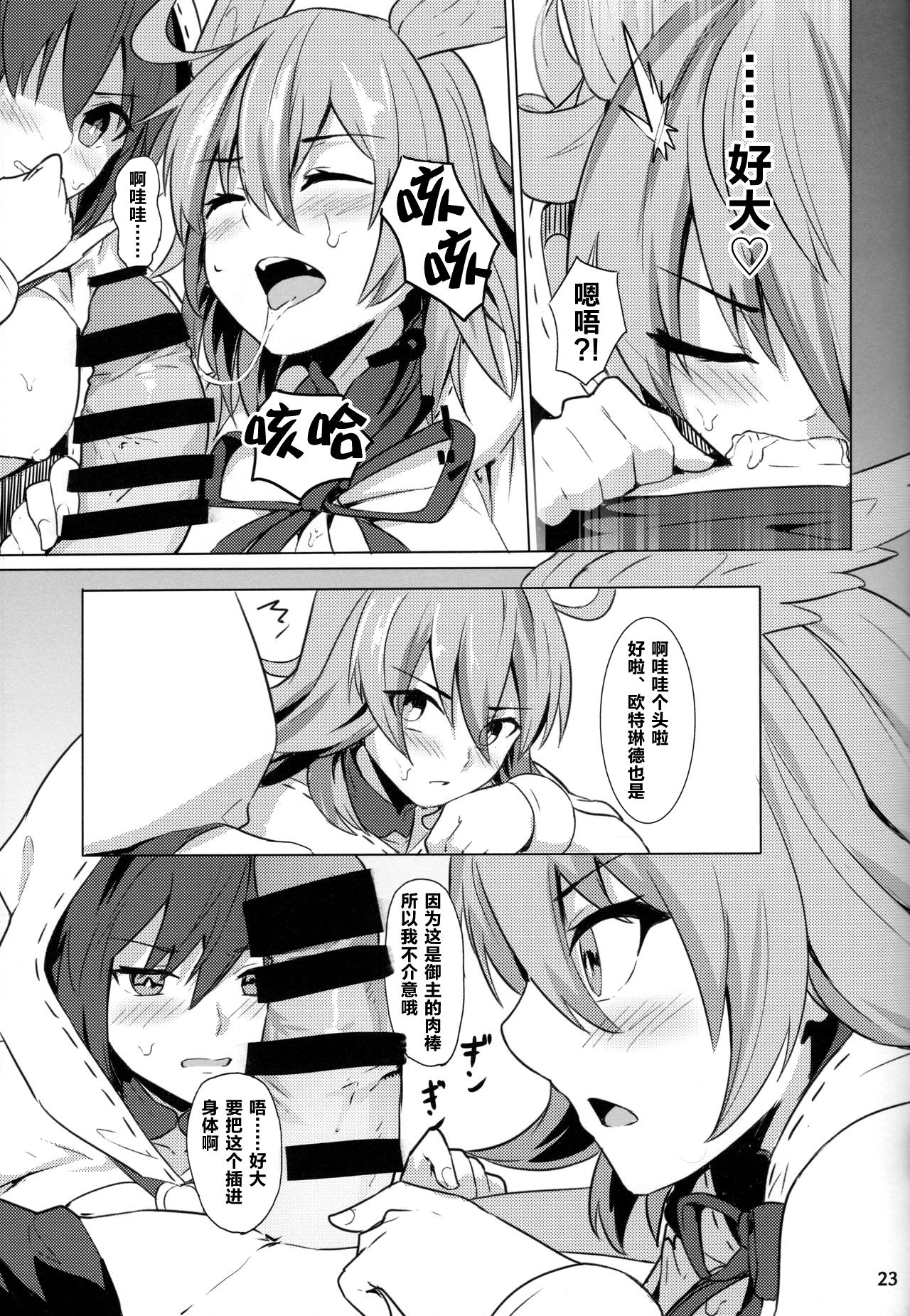 [日本漫画] (C95) [Ohanabatake (Siseki Hirame)] Ore Yuushi ni Narimasu (Fate/Grand Order) [Chinese] 单本,3P,兽耳,口交,群P,内射中出#[51P]-24