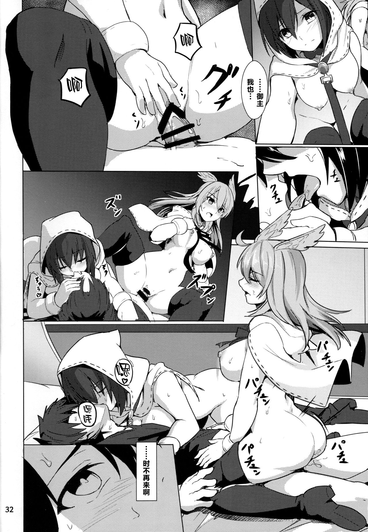 [日本漫画] (C95) [Ohanabatake (Siseki Hirame)] Ore Yuushi ni Narimasu (Fate/Grand Order) [Chinese] 单本,3P,兽耳,口交,群P,内射中出#[51P]-33