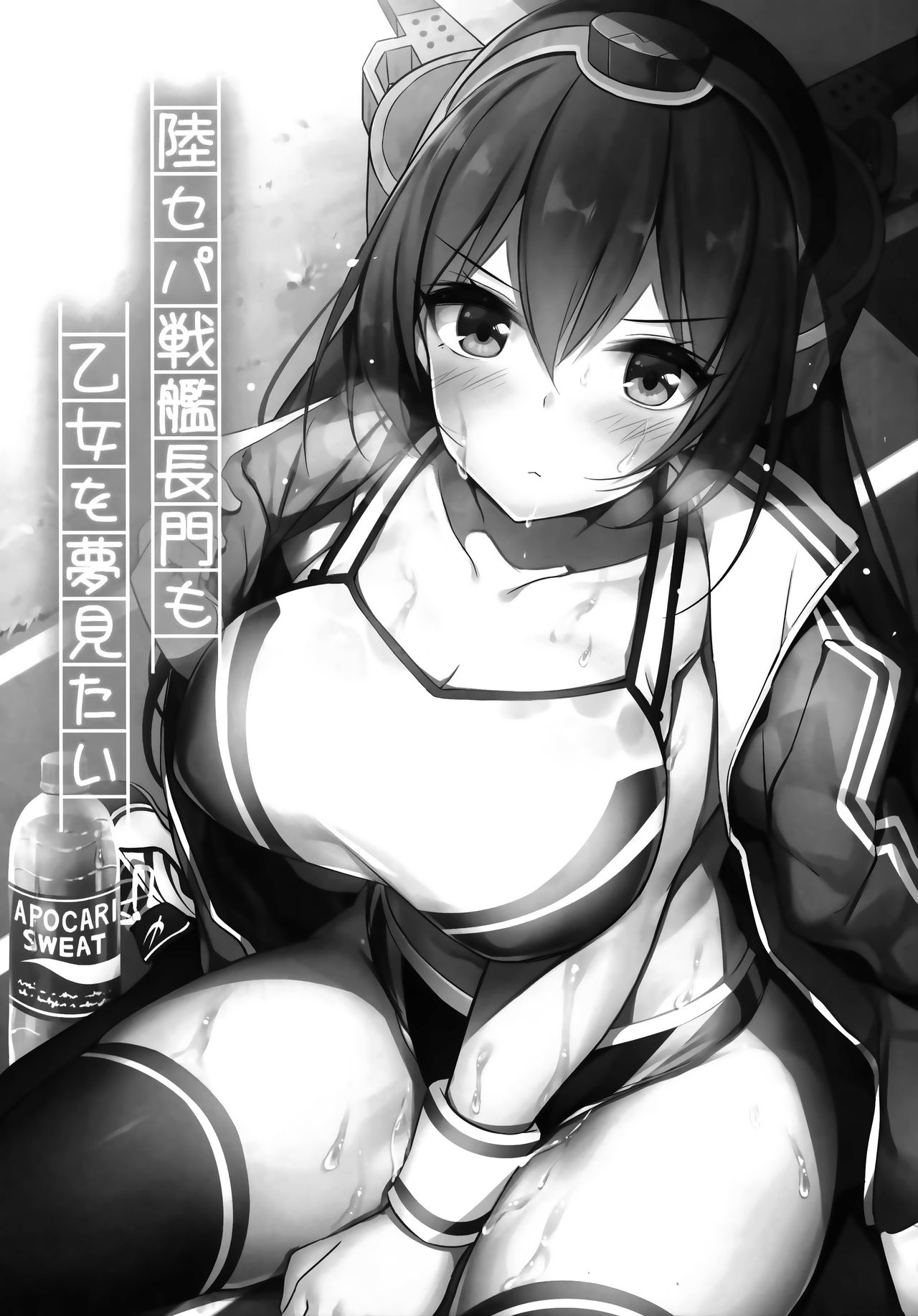 [日本漫画] (C96) [Mofurentei (Xe)] Rikusepa Senkan Nagato mo Otome o Yumemitai (Kantai Collection -KanColle-) 单本,单女,单男#[23P]-2