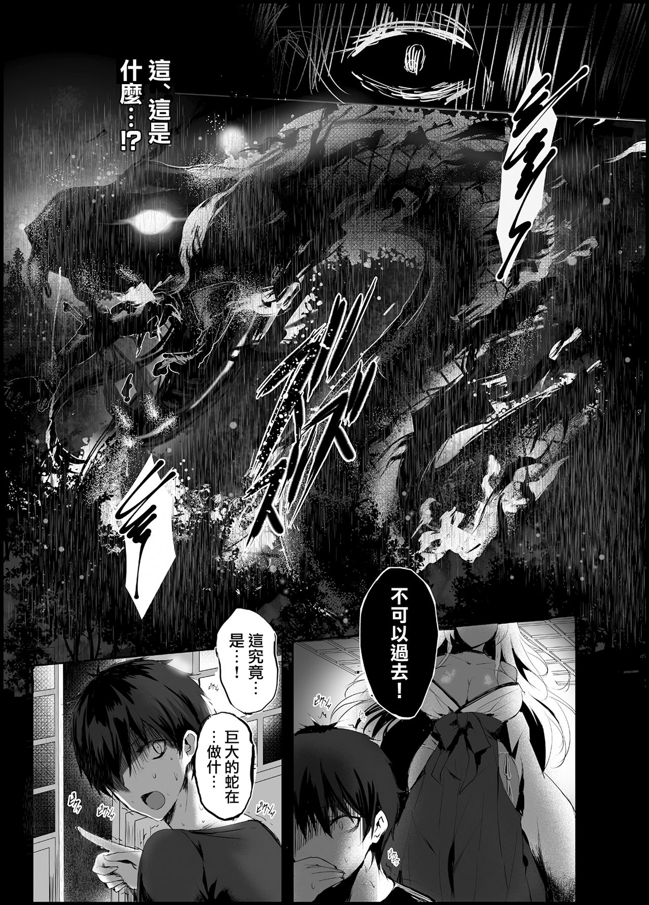 [日本漫画] 蛇神の巫女 单本,巨乳大奶,丝袜#[33P]-13