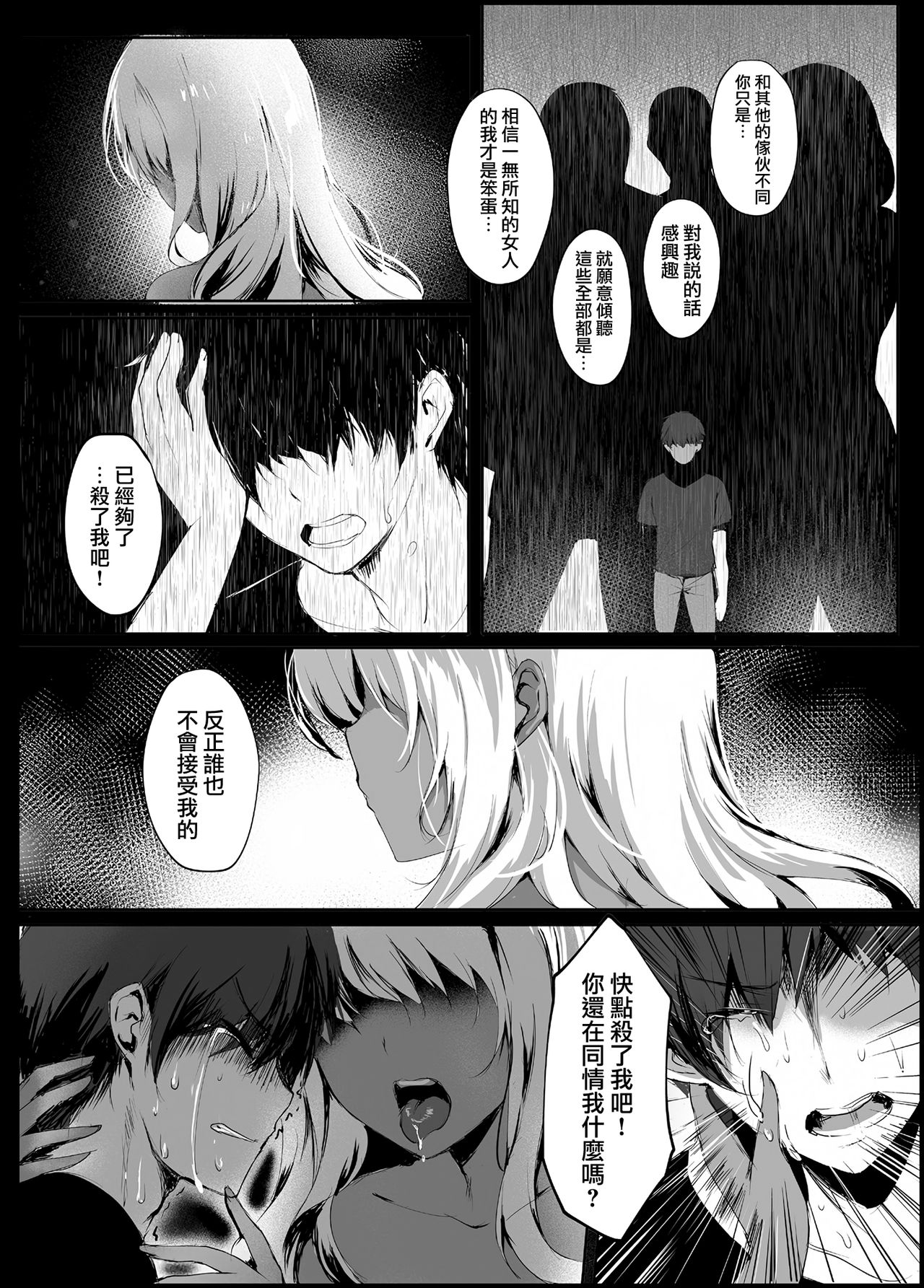 [日本漫画] 蛇神の巫女 单本,巨乳大奶,丝袜#[33P]-15
