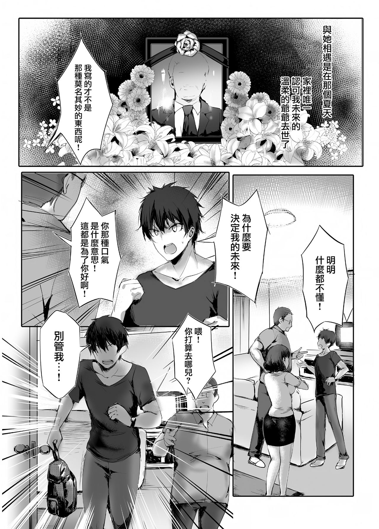 [日本漫画] 蛇神の巫女 单本,巨乳大奶,丝袜#[33P]-4
