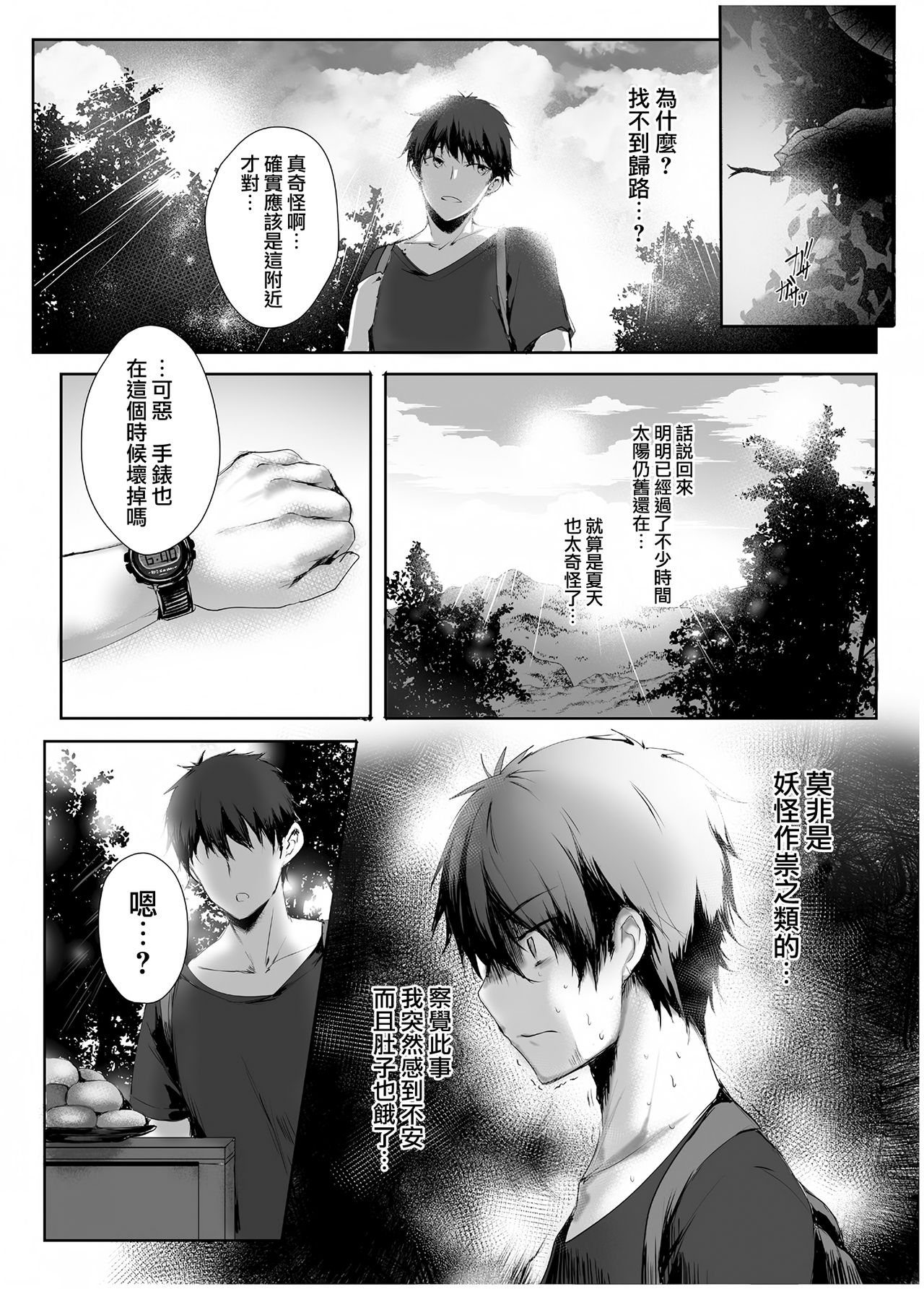 [日本漫画] 蛇神の巫女 单本,巨乳大奶,丝袜#[33P]-6