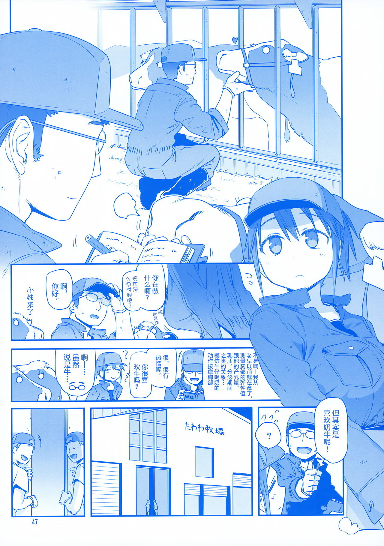 [日本漫画] 月曜日のたわわ EXTRA 单本,母乳,巨乳大奶#[53P]-46