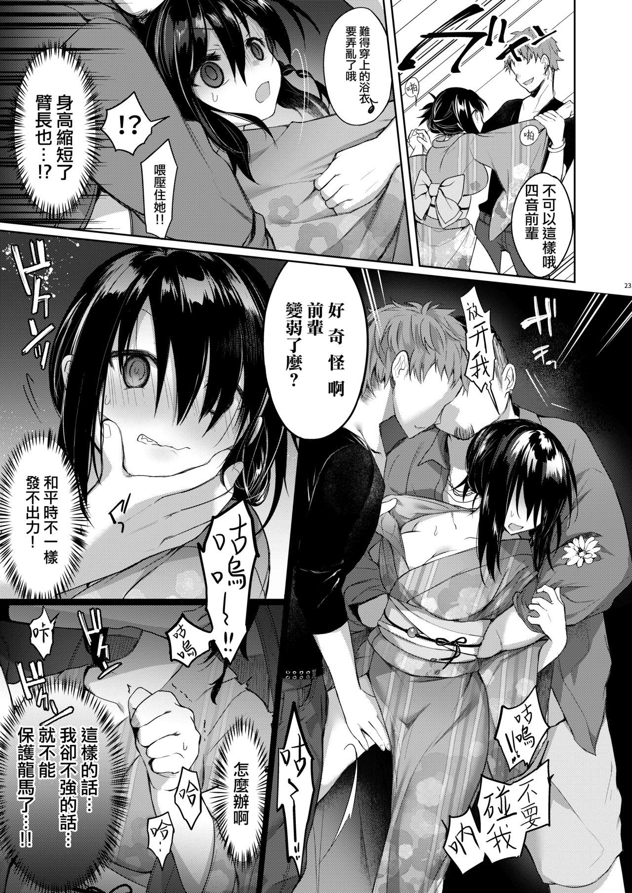 [日本漫画] [Chuusei Mafuman (Kurimoti Tiduru)] Yukata to Rape to Aniki to Ore to. -Kanzenban 单本,强奸,巨乳大奶#[70P]-22