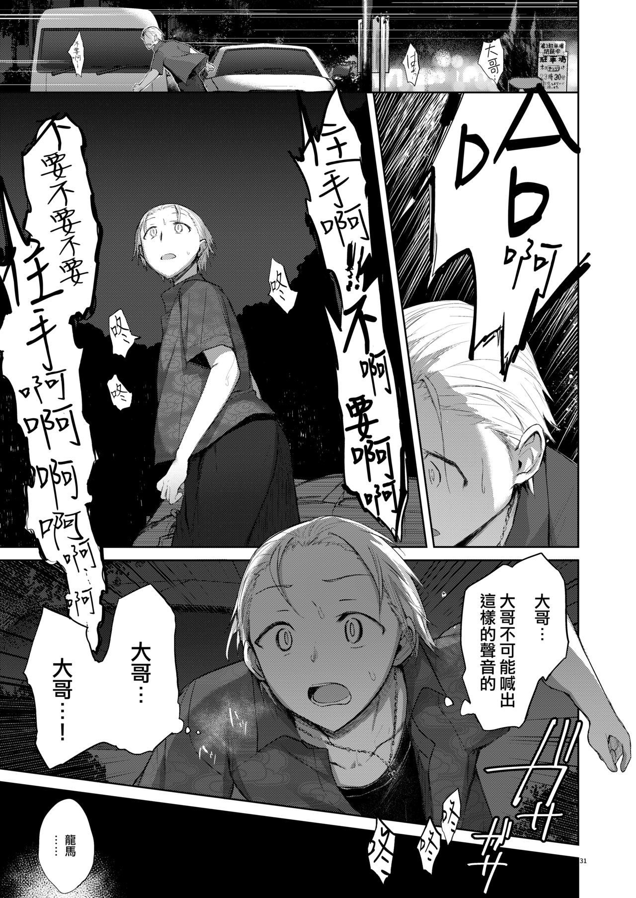 [日本漫画] [Chuusei Mafuman (Kurimoti Tiduru)] Yukata to Rape to Aniki to Ore to. -Kanzenban 单本,强奸,巨乳大奶#[70P]-30