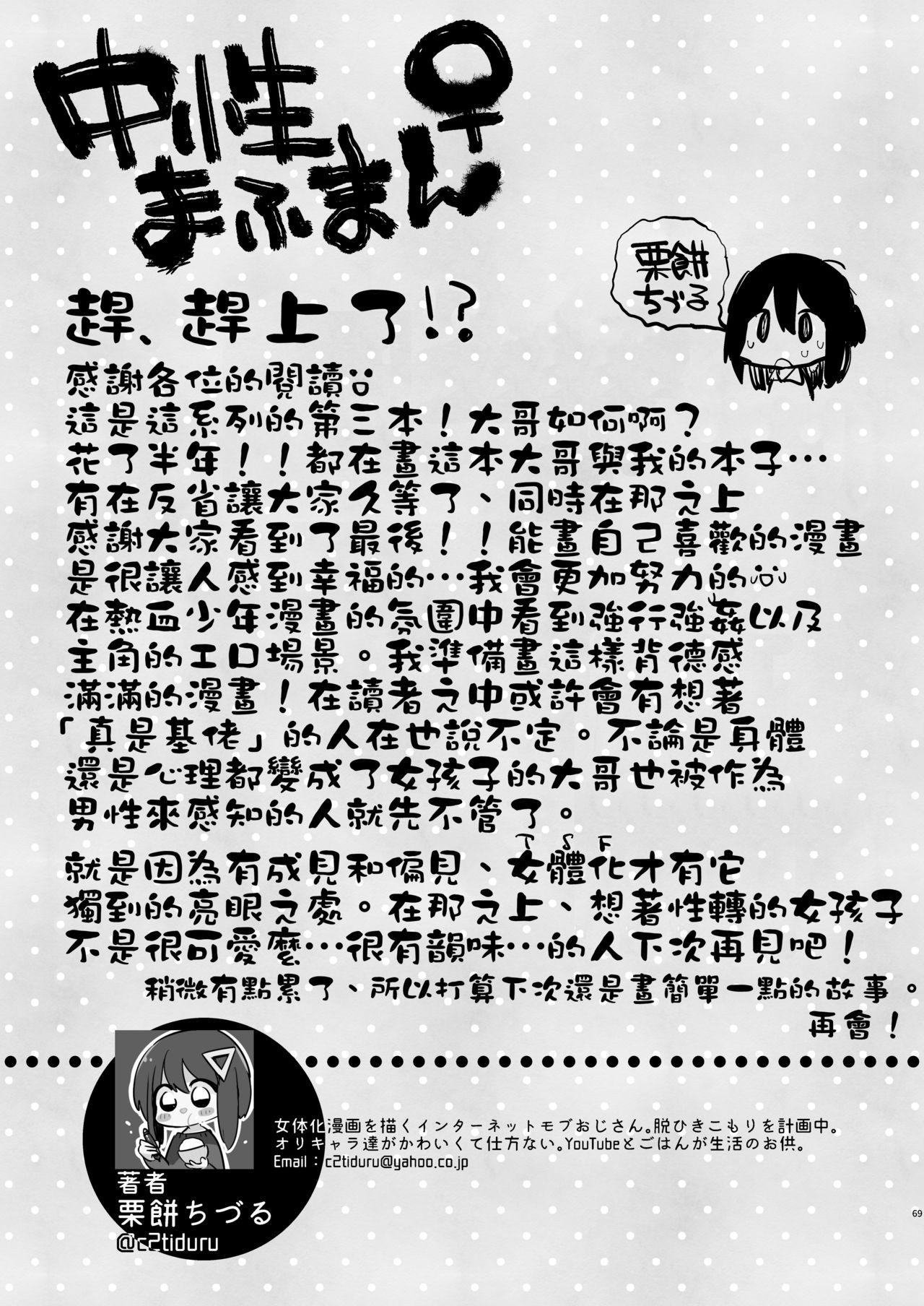 [日本漫画] [Chuusei Mafuman (Kurimoti Tiduru)] Yukata to Rape to Aniki to Ore to. -Kanzenban 单本,强奸,巨乳大奶#[70P]-68