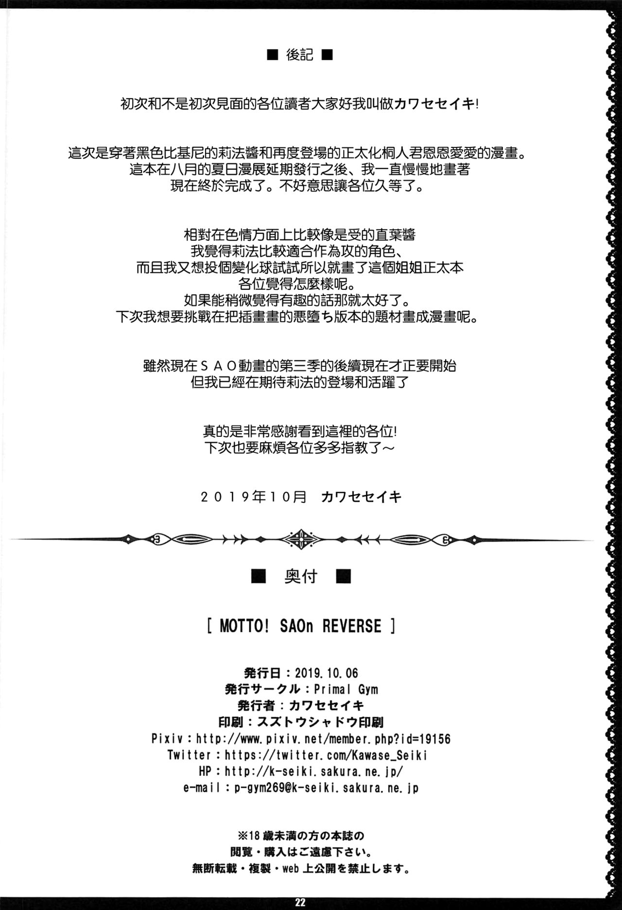 [日本漫画] MOTTO! SAOn REVERSE 单本,巨乳大奶,不伦,药娘伪娘#[24P]-22