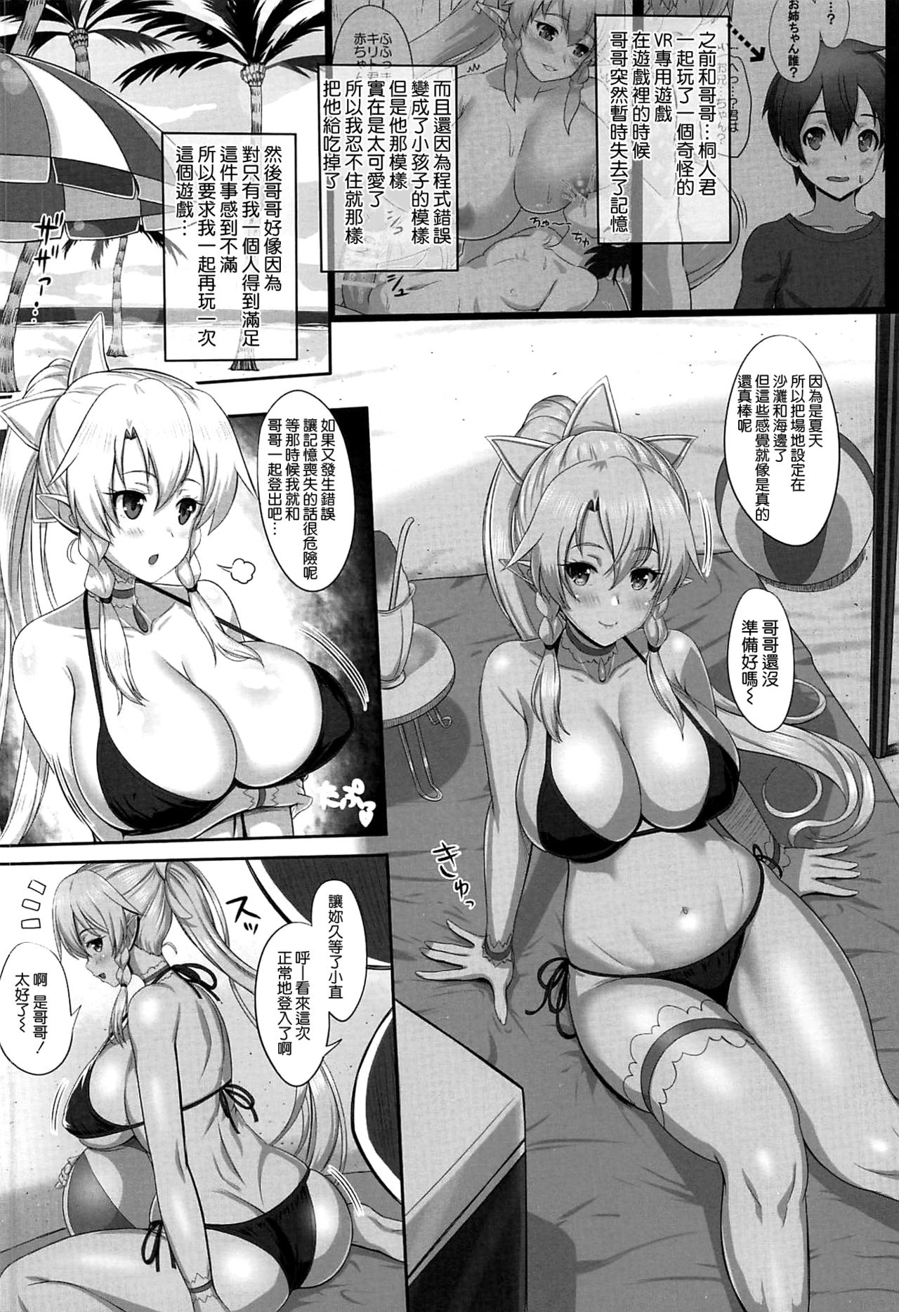 [日本漫画] MOTTO! SAOn REVERSE 单本,巨乳大奶,不伦,药娘伪娘#[24P]-4