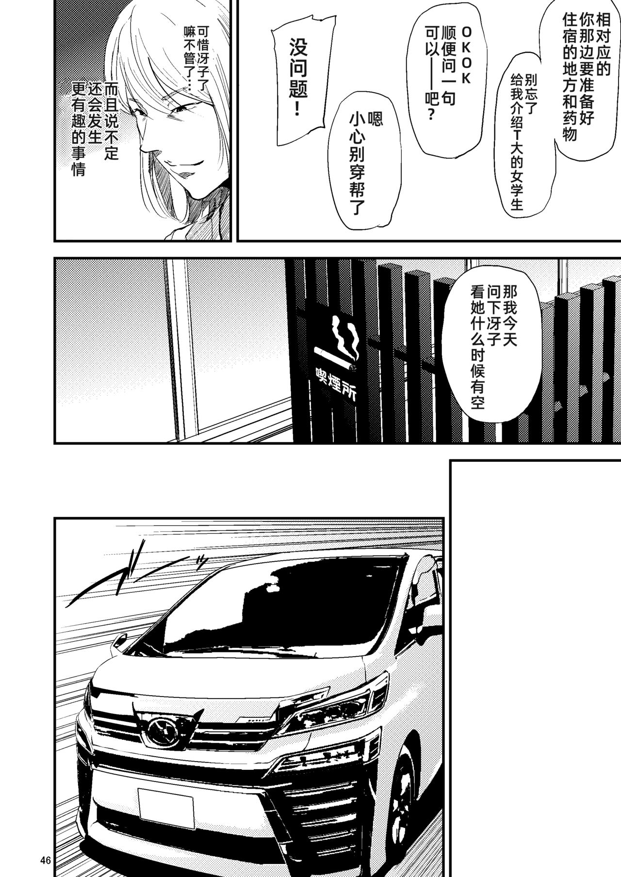 [日本漫画] [Gossipgothic (Shishiji)] Saeko Nee-san ga Daigaku no Doukyuusei ni Itazura Sare Moteasobareru Hon 2 (Haikyuu!!) [ 单本,巨乳大奶,群P,内射中出#[73P]-8