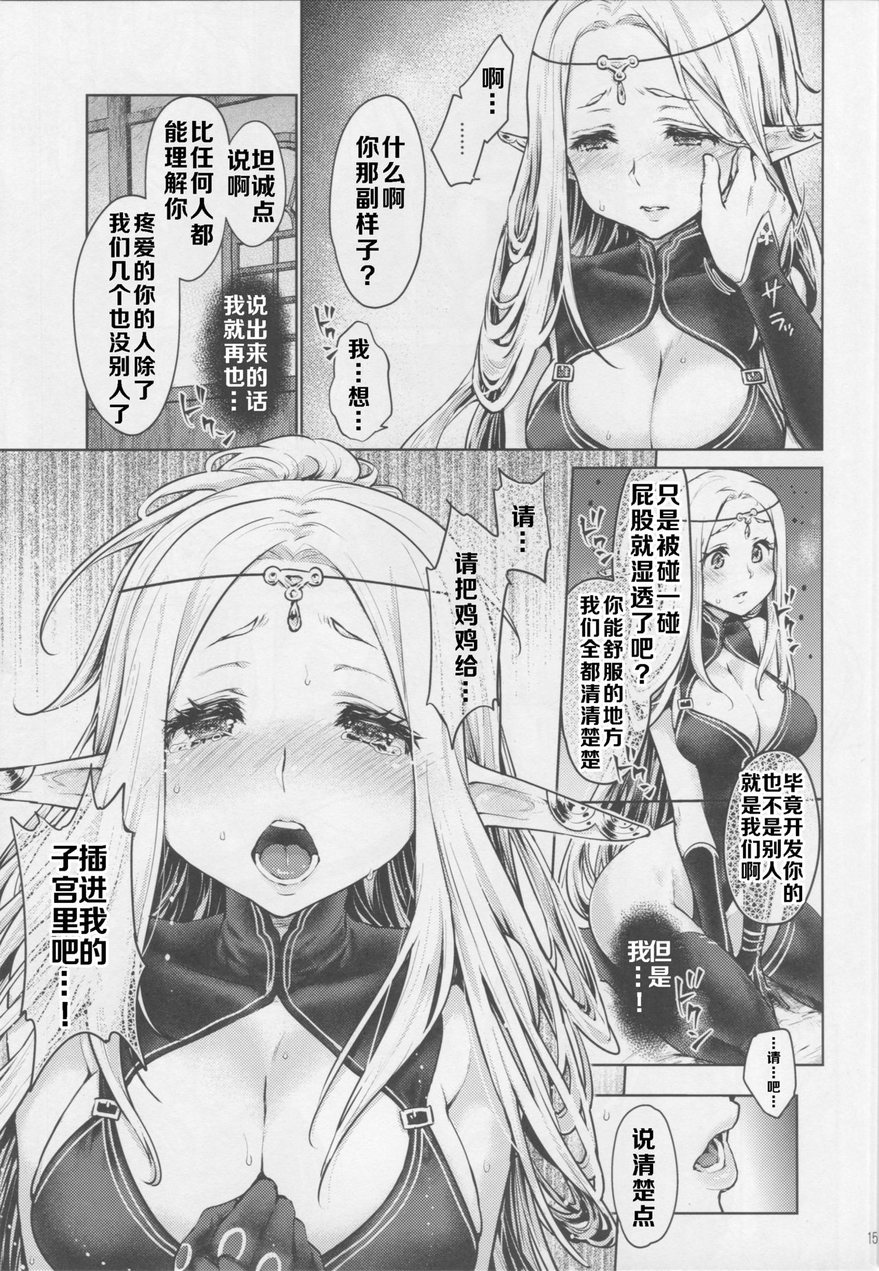 [日本漫画] はじめてのせかいじゅ3 单本,肛门,群P#[41P]-14