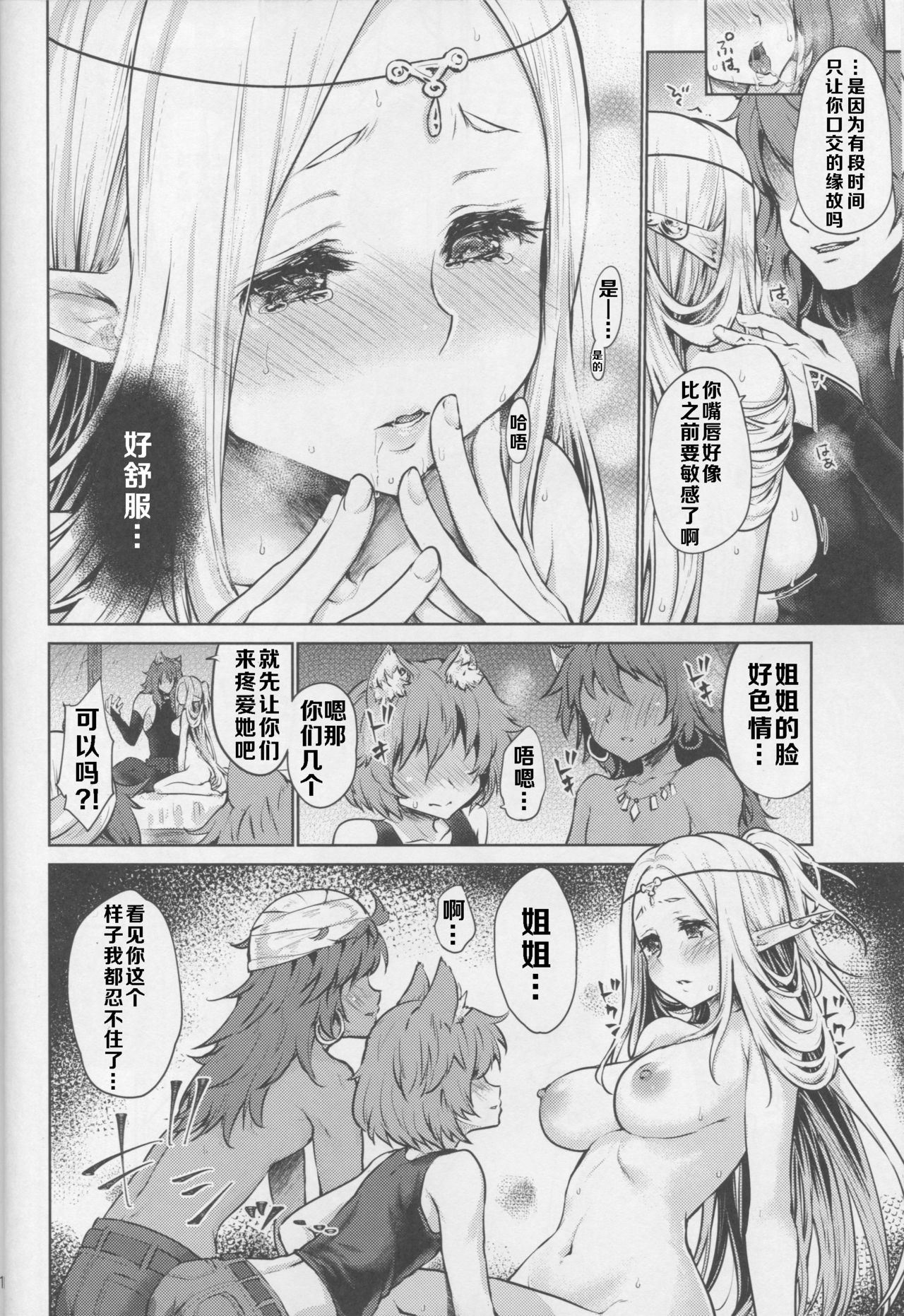 [日本漫画] はじめてのせかいじゅ3 单本,肛门,群P#[41P]-17