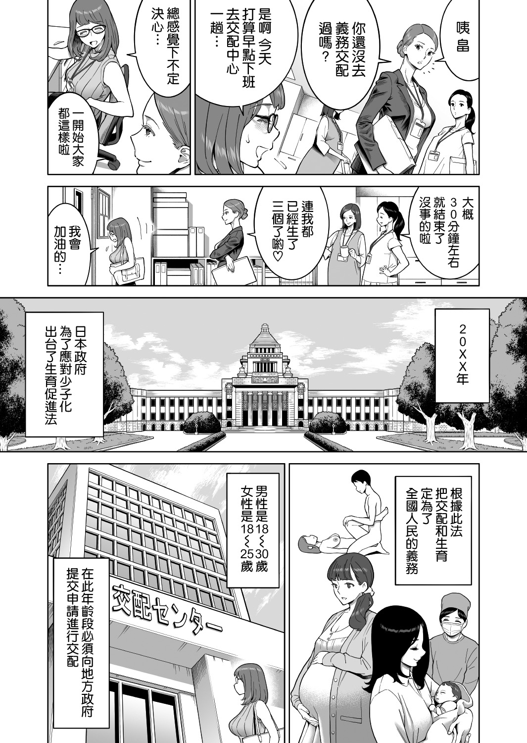 [日本漫画] 出産増進法 ～今日、見知らぬ人の子を身ごもります～ 单本,眼镜,巨乳大奶#[26P]-3