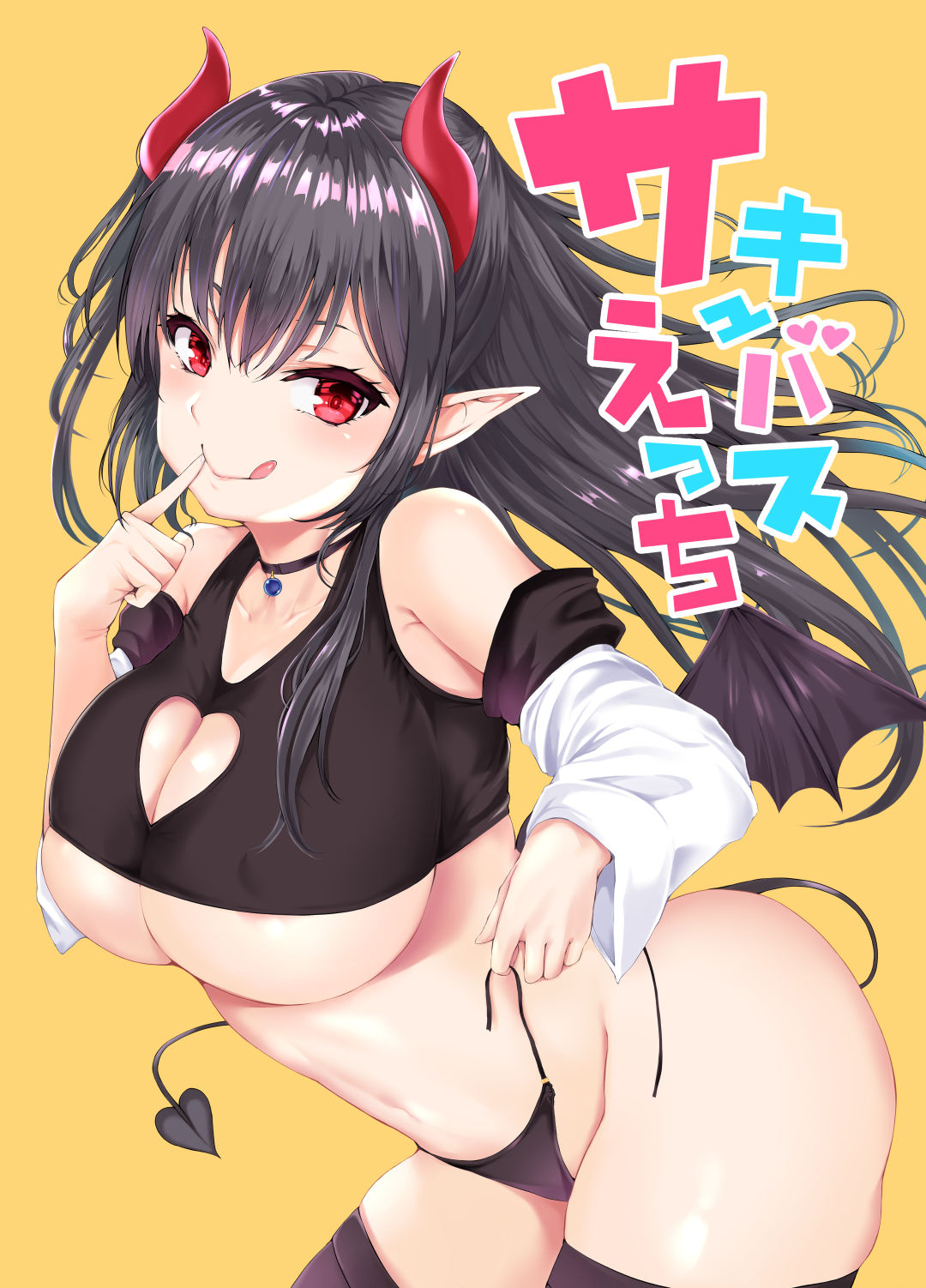 [日本漫画] [Futabatei (Hitotsuba)] Succubus Ecchi 单本,正太控,巨乳大奶,单女,单男,丝袜#[19P]-1