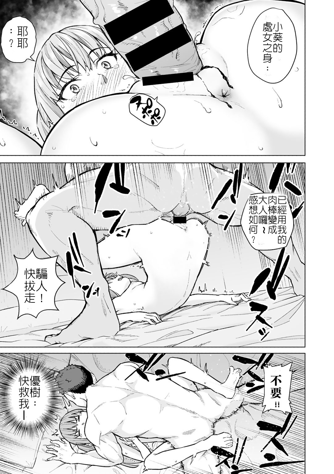 [日本漫画] 大学デビューde初体験 单本,女学生#[20P]-7