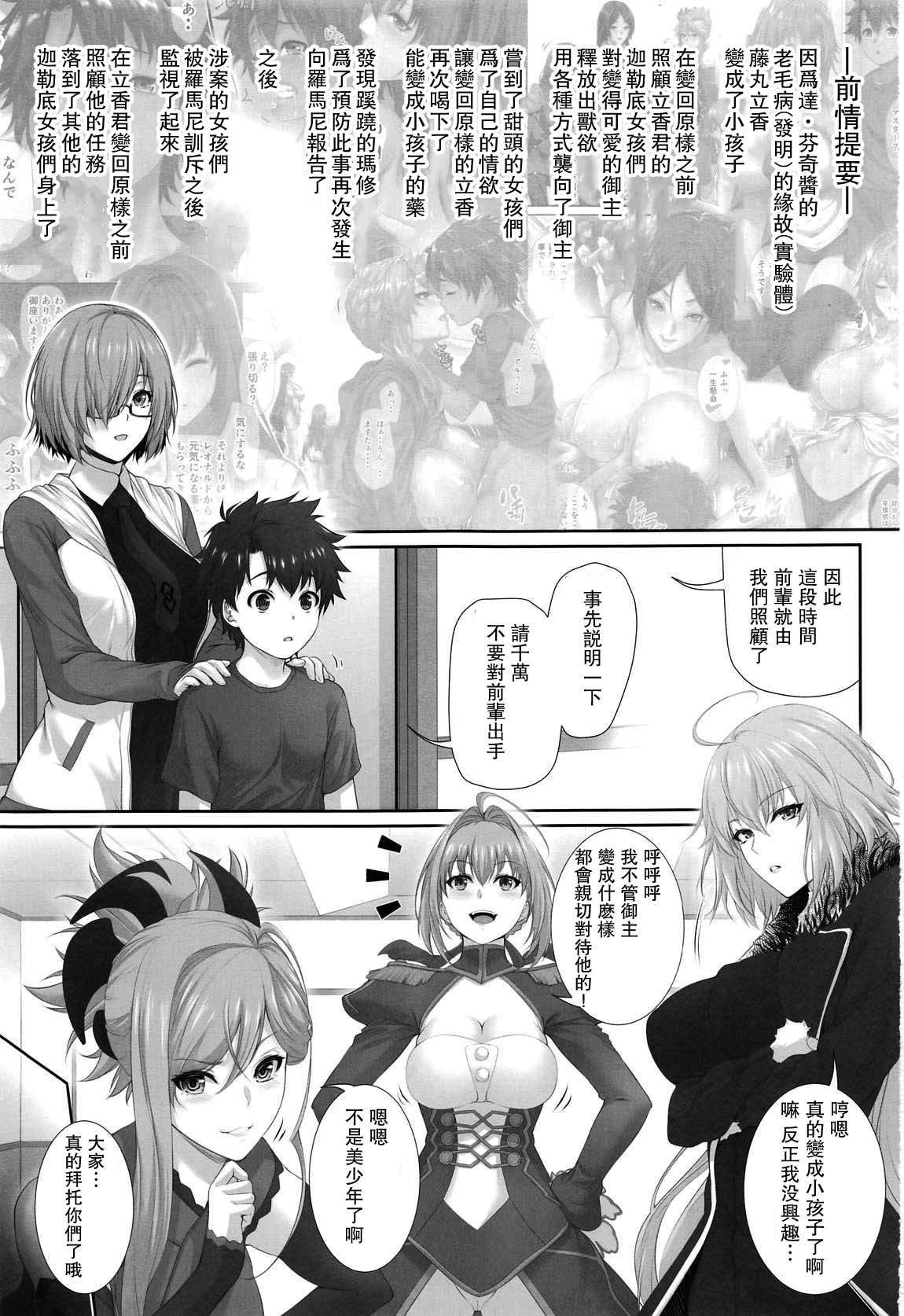 [日本漫画] 立香君の災難?2 ～狙われた子羊!? 单本,正太控#[21P]-2