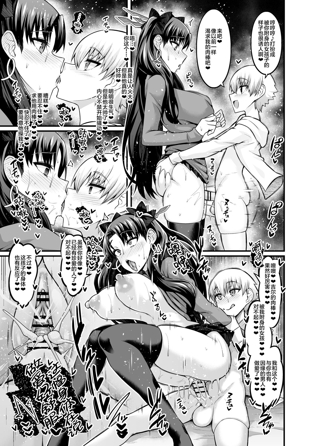 [日本漫画] イシュタル、ギル君と借金返済セックス 单本,高潮潮吹,正太控,NTR#[9P]-3