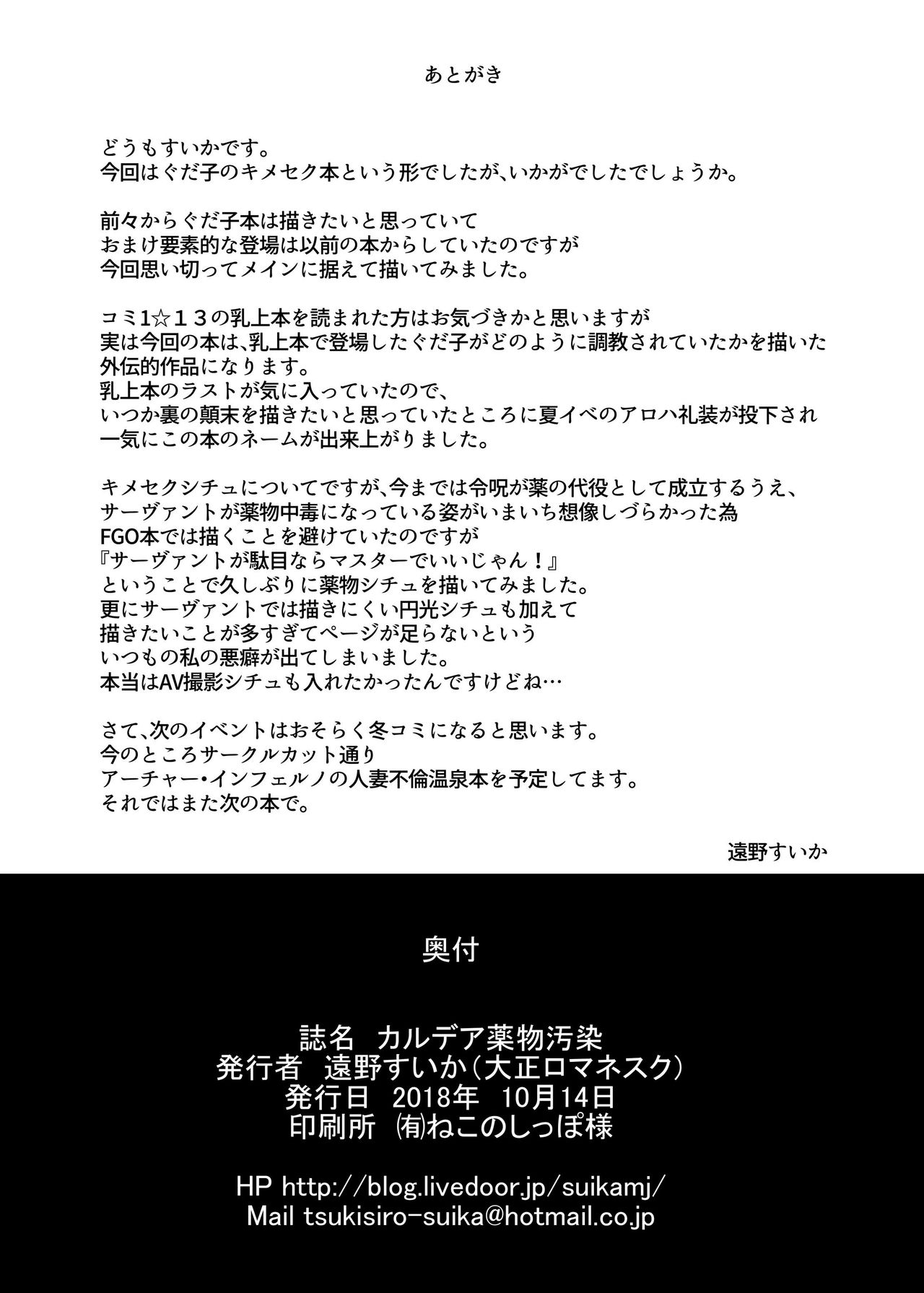 [日本漫画] [Taishou Romanesque (Toono Suika)] Chaldea Yakubutsu Osen (Fate/Grand Order)  单本,巨乳大奶,内衣,口交,暗黑皮肤#[21P]-20