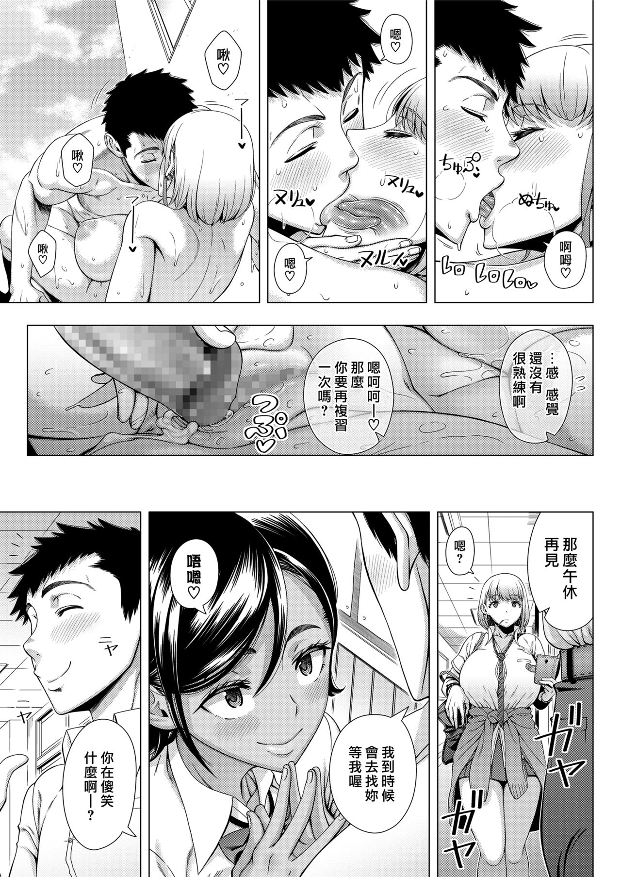 [日本漫画] JKビッチの恋愛相談 单本,女学生#[32P]-31
