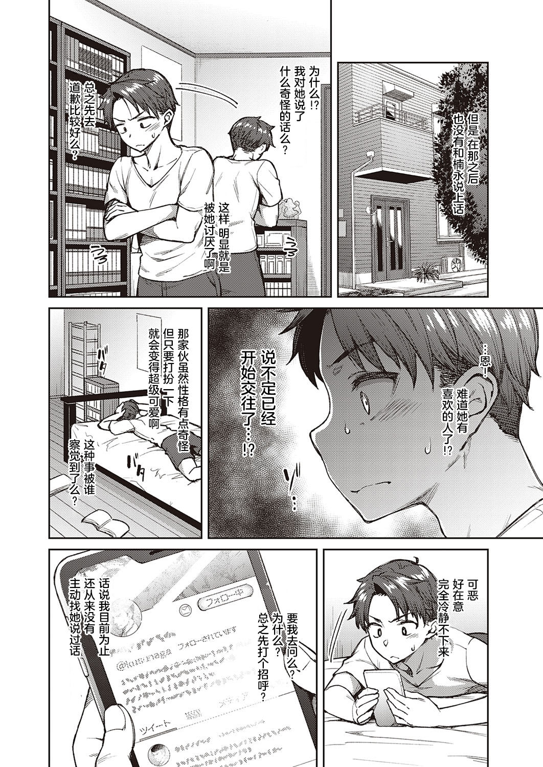 [日本漫画] ユウキをだして 单本,处女,巨乳大奶#[24P]-4