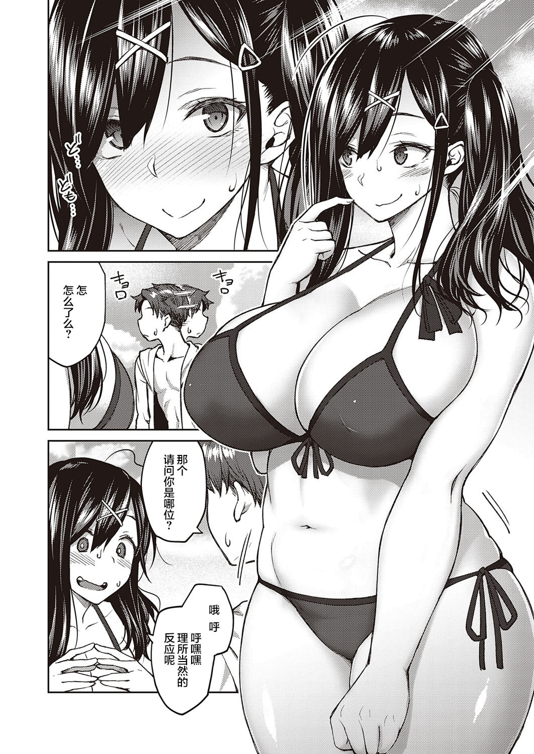 [日本漫画] ユウキをだして 单本,处女,巨乳大奶#[24P]-6