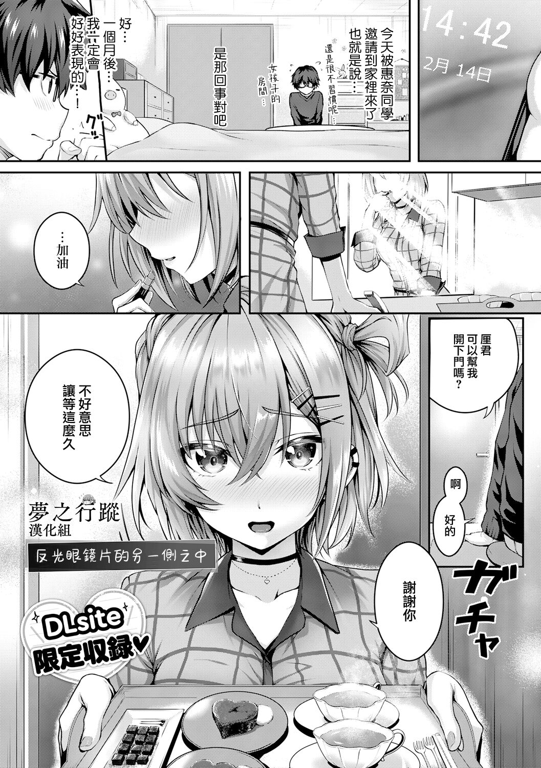 [日本漫画] [Simon] Kumori Glass no Mukou no Naka De  反光眼鏡片的另一側之中 (Hatsukoi Jikan.) [Chinese] 单本,眼镜,单女,单男,口交,内射中出#[15P]-1