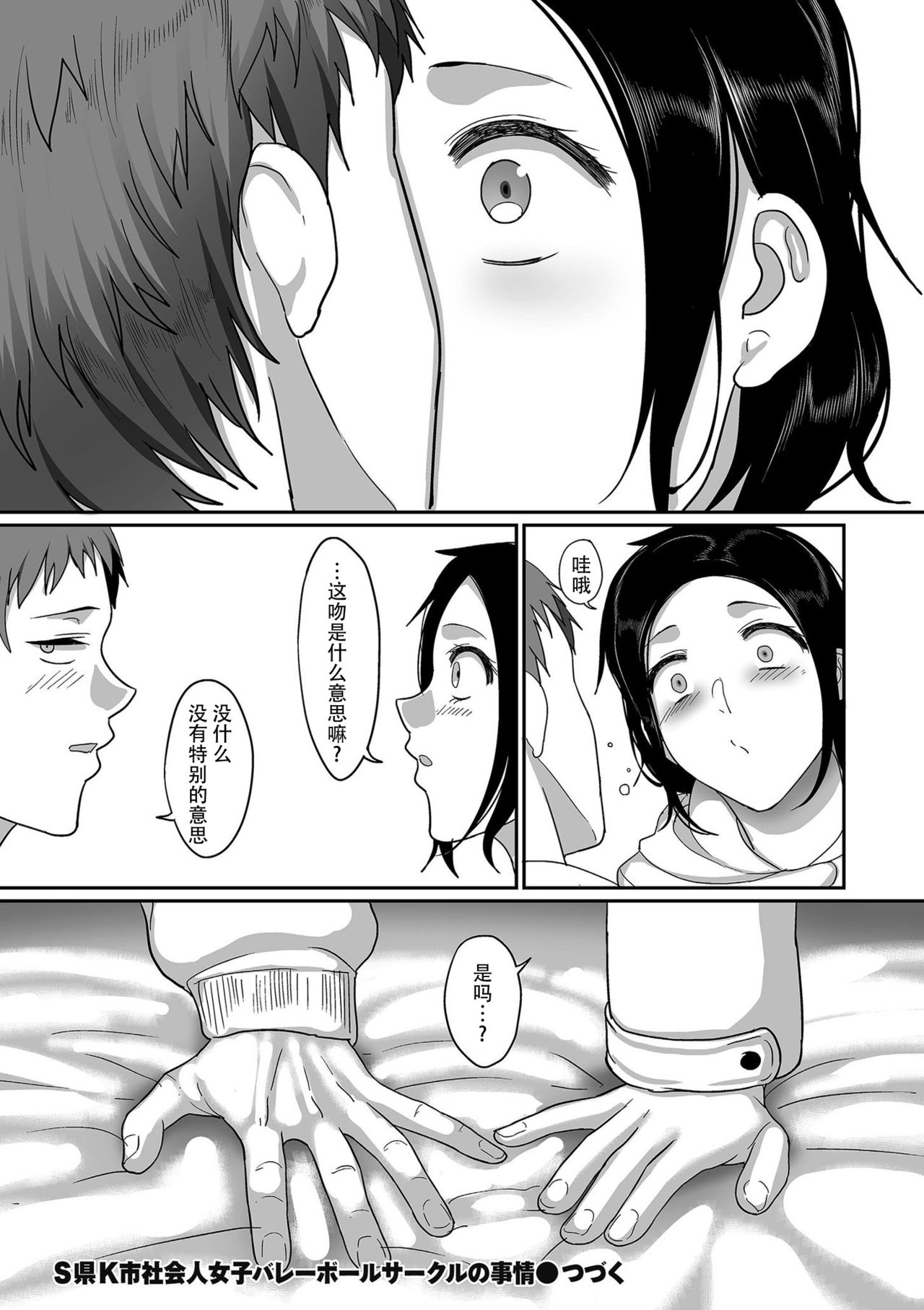 [日本漫画] S県K市 社会人女子バレーボールサークルの事情4 单本,援交,巨乳大奶#[32P]-32