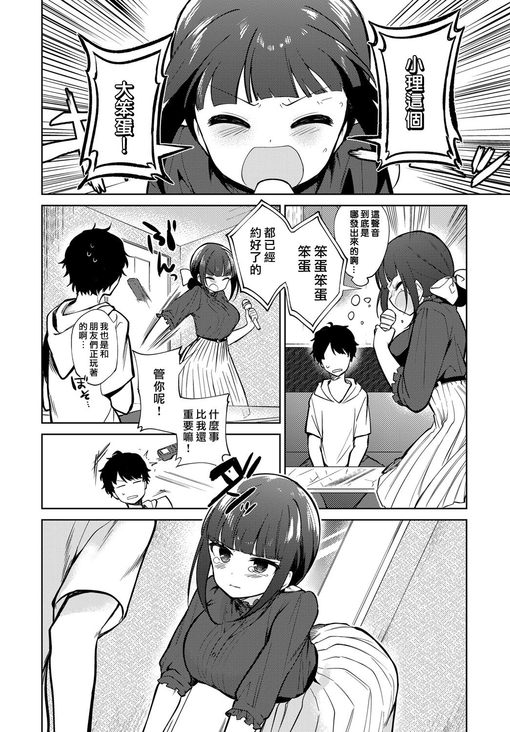 [日本漫画] アンビバレント 单本,不伦#[20P]-2
