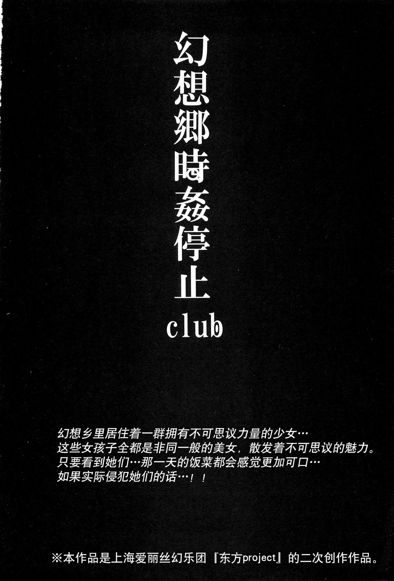[日本漫画] (C88) [Nyuu Koubou (Nyuu)] Gensoukyou Jikanteishi club - Kisaragi (Touhou Project)  单本,高潮潮吹,丝袜#[30P]-3