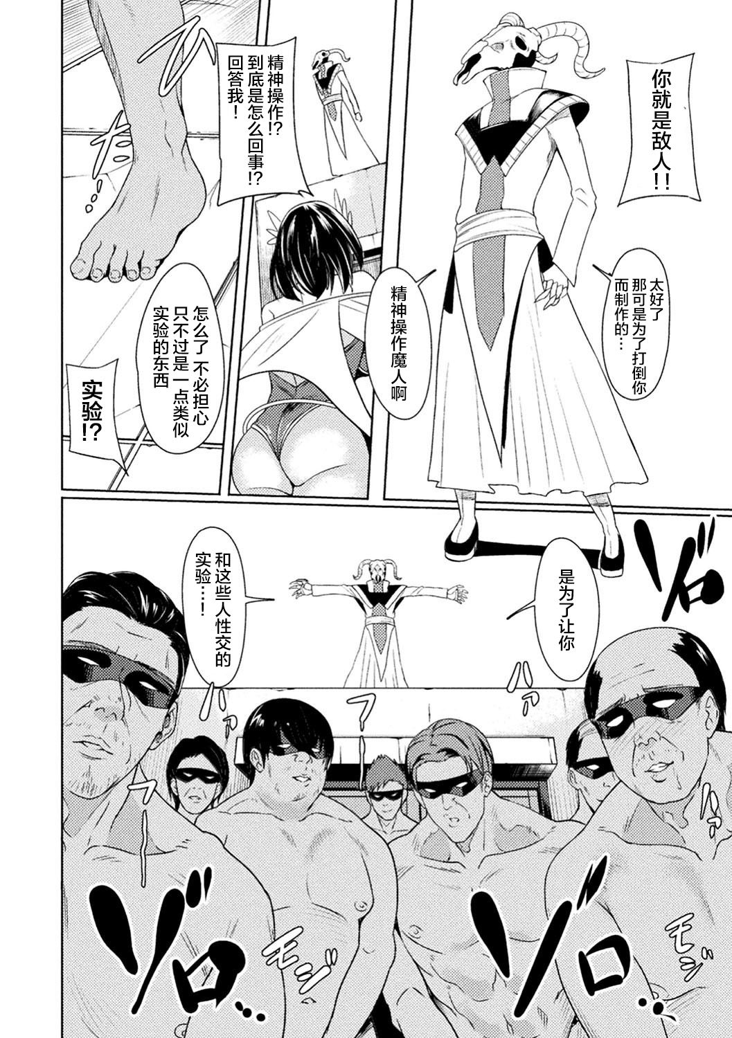 [日本漫画] パワーガール 〜JKスーパーヒロインの催淫堕落記〜 第1話 单本,处女,高潮潮吹,巨乳大奶,恋父,群P#[24P]-8