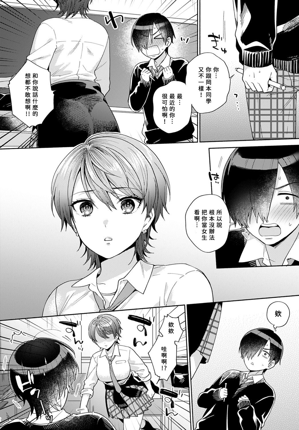 [日本漫画] [Momozumi Jun] Harinezumi no Dilemma 1  刺蝟困境 ① (COMIC Anthurium 2021-09) [Chinese] 单本,巨乳大奶,单女,女学生制服,单男,破处#[25P]-6