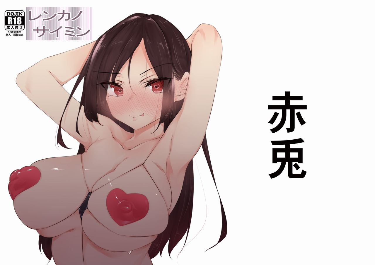 [日本漫画] レンカノサイミン 单本,处女,萝莉,巨乳大奶,女学生,露出#[17P]-1