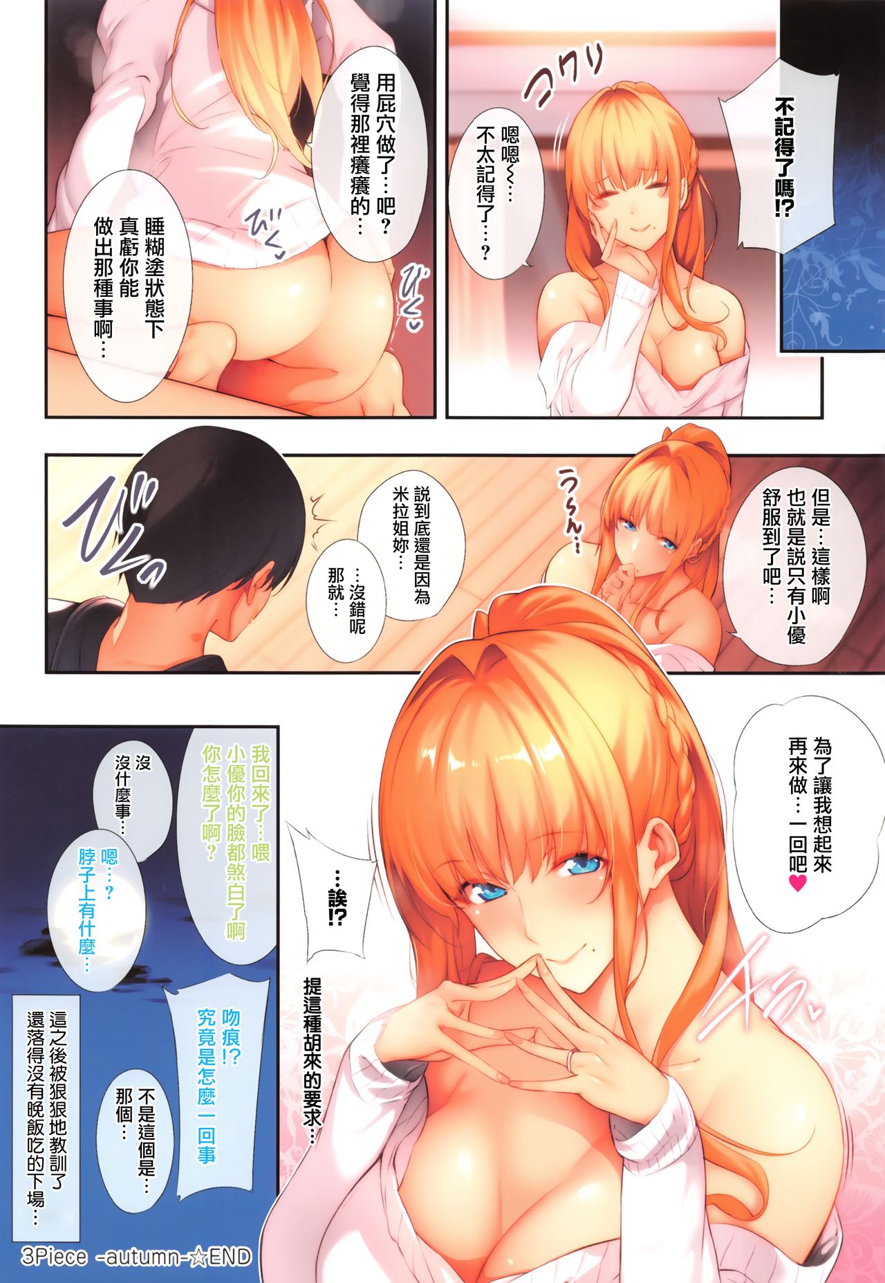 [日本漫画] Master_ Piece 第2-6話 单本,肛门,巨乳大奶#[51P]-19