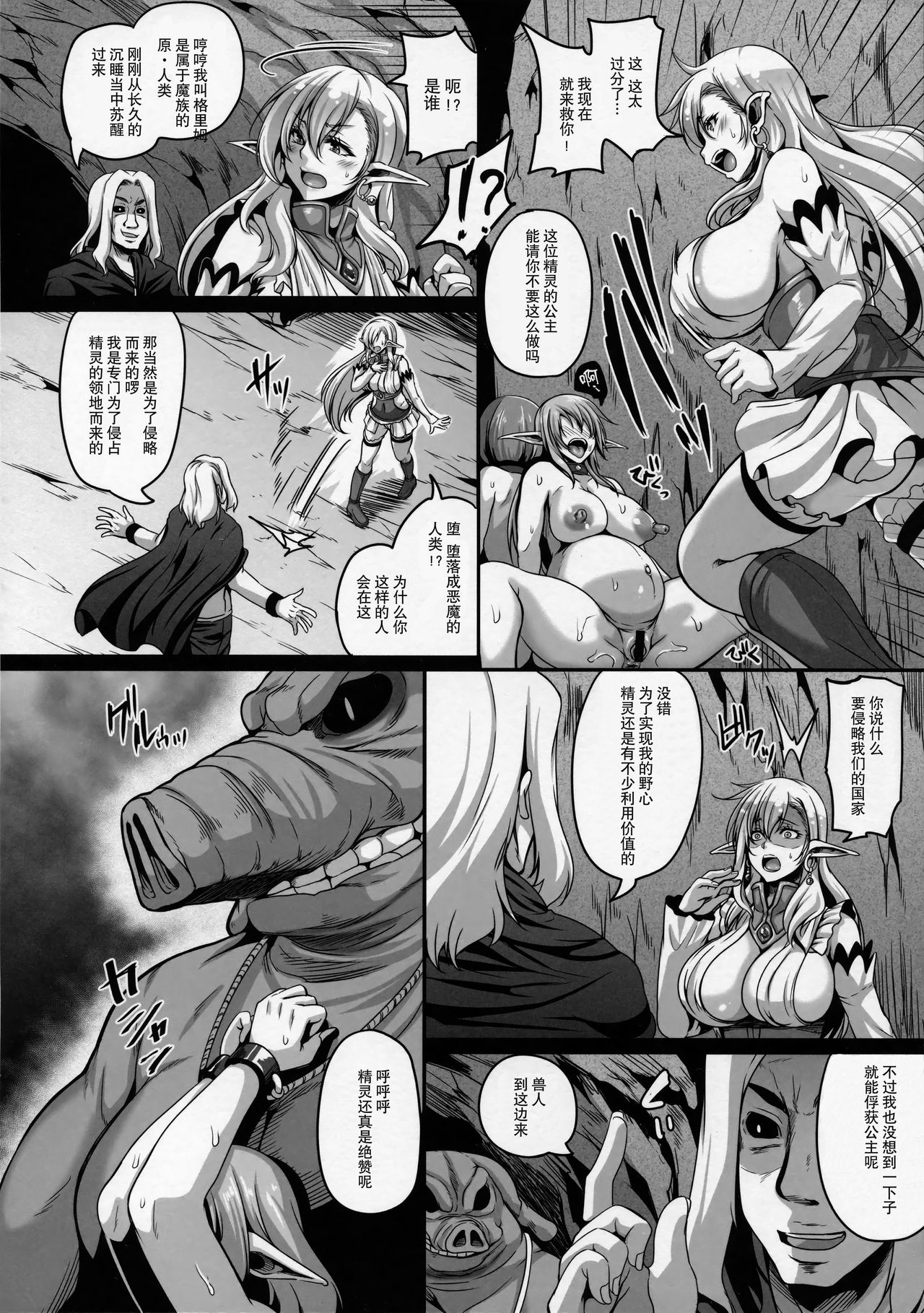 [日本漫画] (C92) [Tiramisu Tart (Kazuhiro)] Reishuu Elf Series 2 - Reishuu no Elf Princess 单本,巨尻,巨乳大奶,内射中出#[65P]-7
