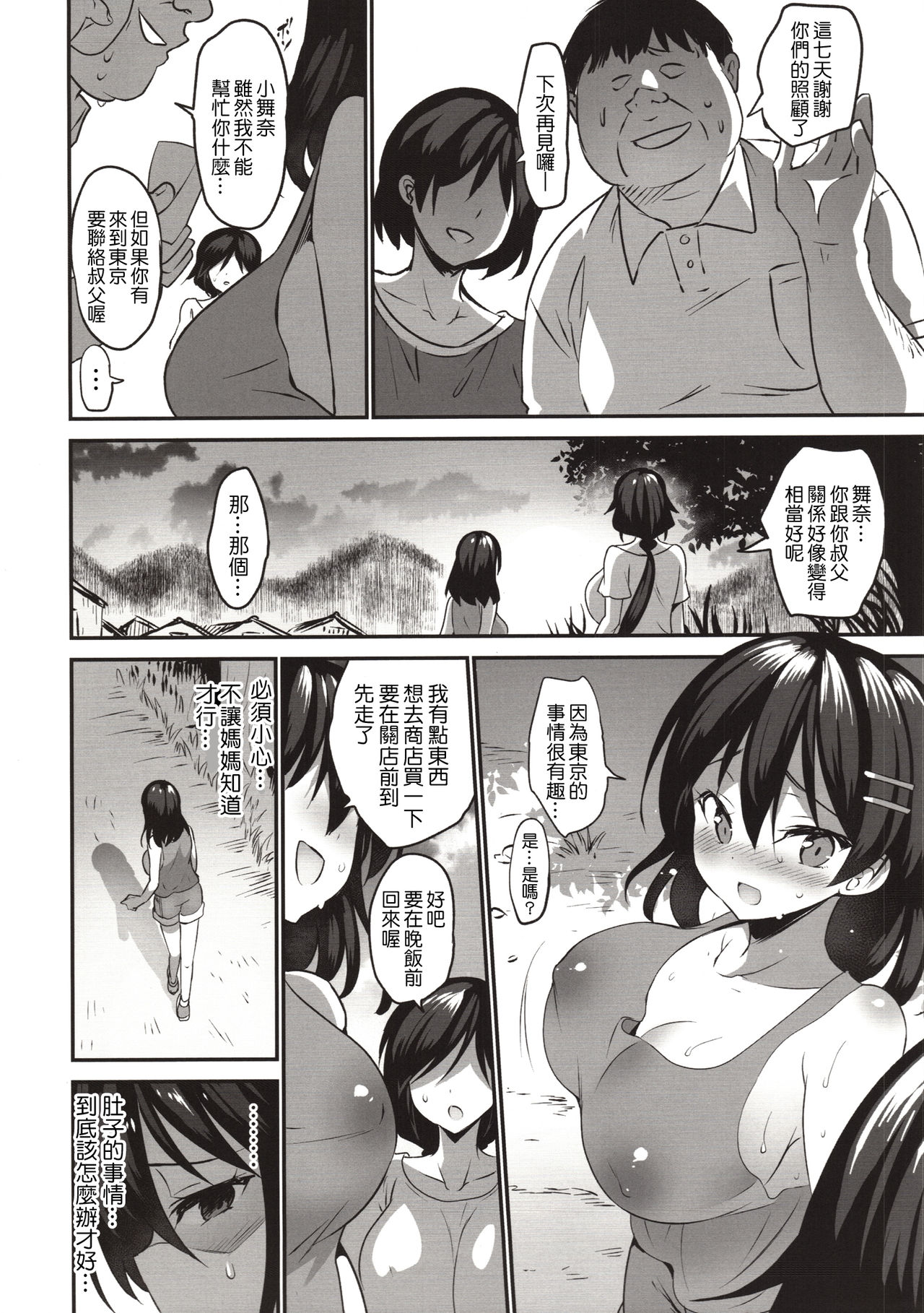 [日本漫画] (C96) [Otomekibun (Sansyoku Amido.)] Natsu Chichi After After [Chinese]  单本,强奸,巨乳大奶,不伦,单女,恋父,群P,怀孕#[27P]-12