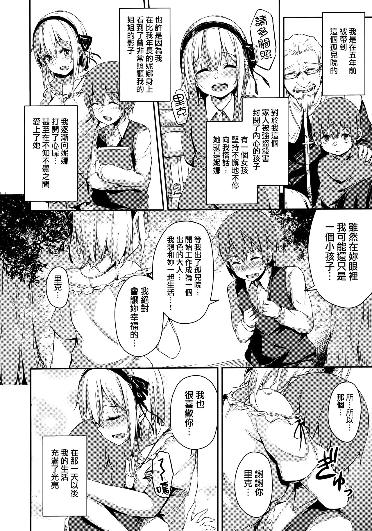 [日本漫画] 木漏れ日の檻 单本,NTR#[33P]-3