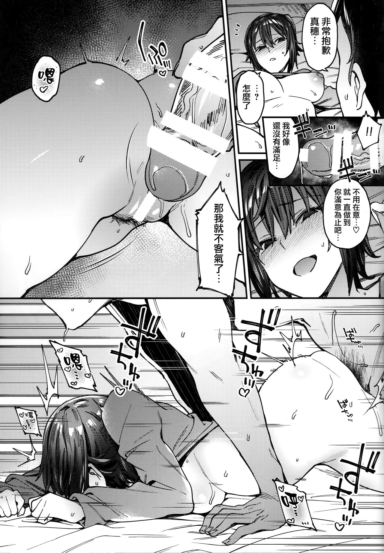 [日本漫画] (C94) [Nazunaya Honpo (7zu7)] Uogokoro Areba Mizugokoro. (Girls und Panzer) [Chinese] 单本,单女,单男#[23P]-16