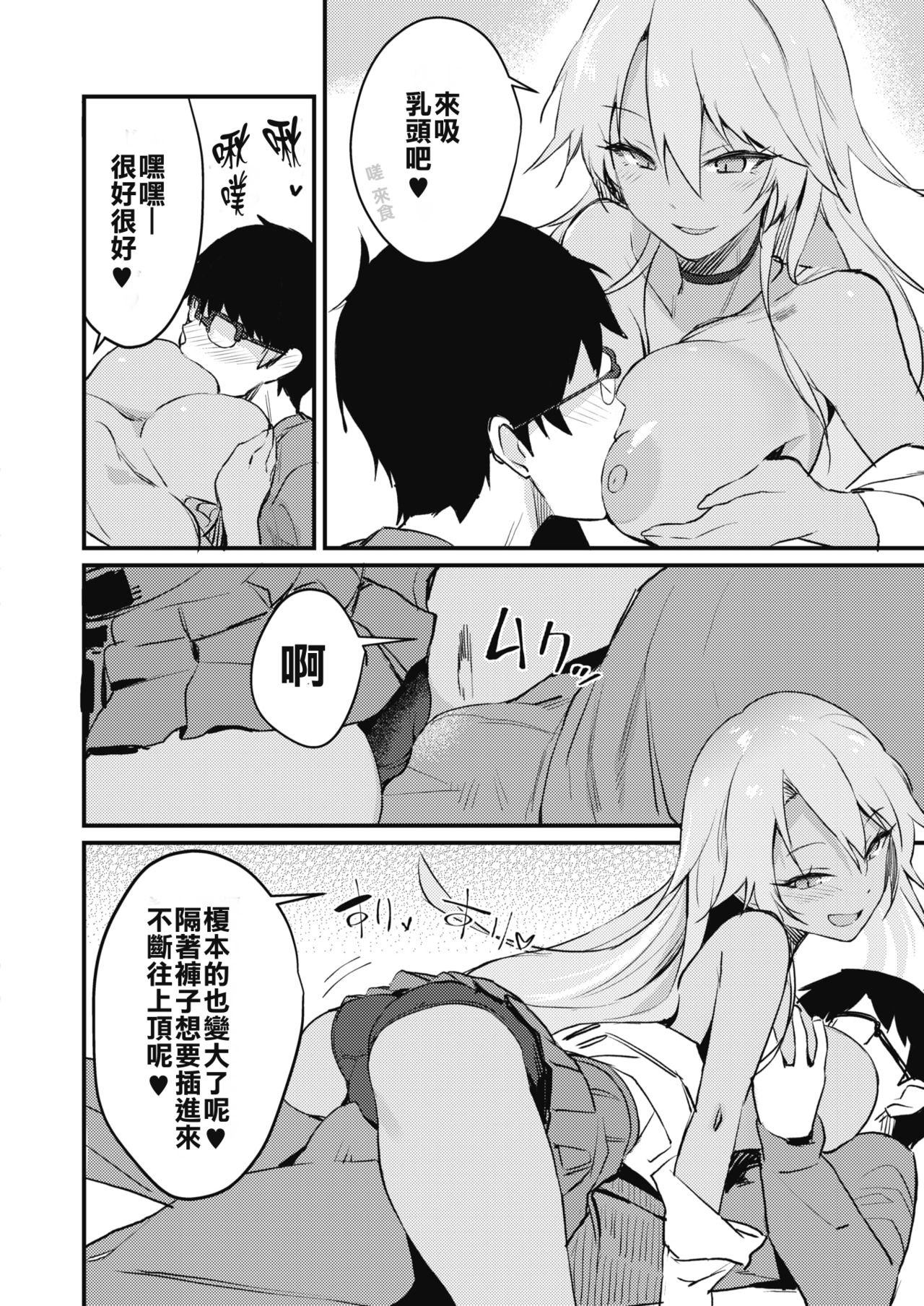 [日本漫画] 黒ギャルはオタクに優しい 单本,女学生#[20P]-6