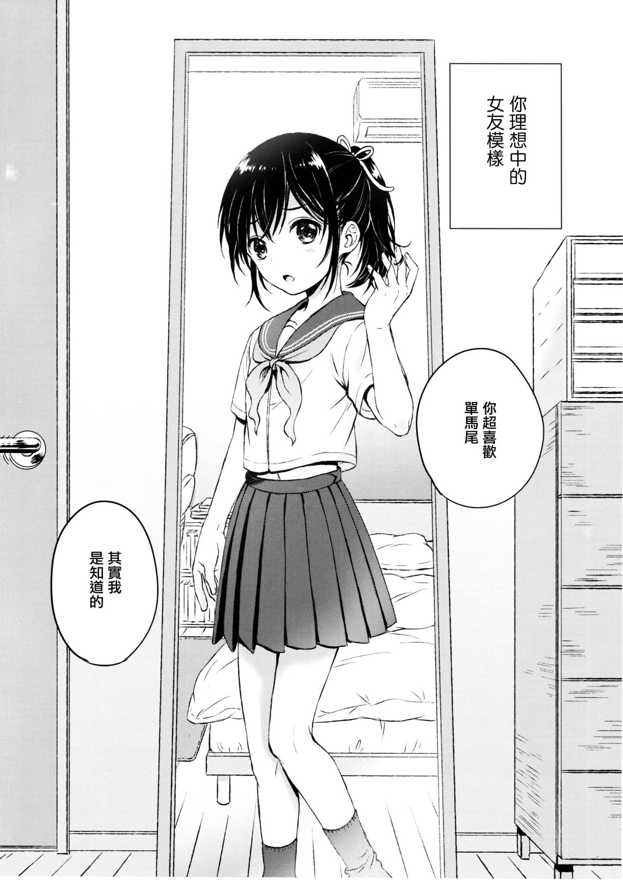 [日本漫画] (C90) [canaria (Konayama Kata)] Kimi Dake no Ponytail [Chinese] 单本,正太控,肛门,药娘伪娘,女学生制服#[32P]-3