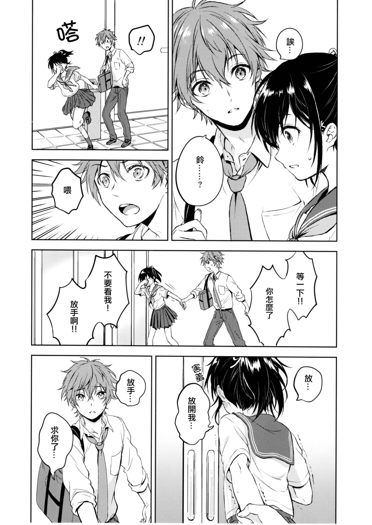 [日本漫画] (C90) [canaria (Konayama Kata)] Kimi Dake no Ponytail [Chinese] 单本,正太控,肛门,药娘伪娘,女学生制服#[32P]-8